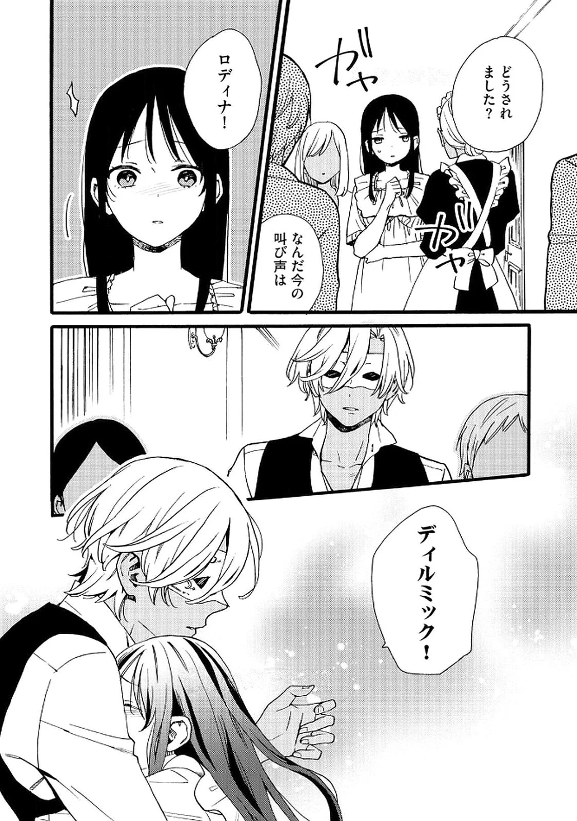 OKANE GA DAISUKI NA HEIMIN NO WATASHI WA HIKUTSU KIZOKU TO KEIYAKU KEKKON SHITE AISHI AISAREMASU Chapter 21 page 4 - nihonkuni.com