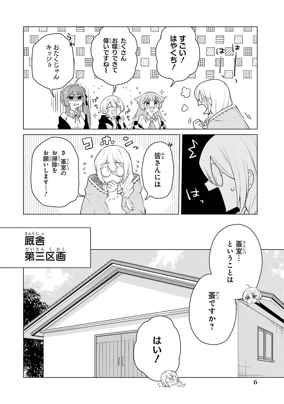 RAKUEN SHUGOSHA NO SAIKYOU TENSEI: DEKISOKONAI NO SHINWA NO GOLEM, GENSEI DE WA ZETTAI BOUGYO NO SAIKYOU JUUSHA NI NARU Chap 5 - Pic 4