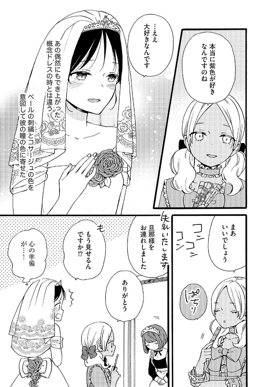 OKANE GA DAISUKI NA HEIMIN NO WATASHI WA HIKUTSU KIZOKU TO KEIYAKU KEKKON SHITE AISHI AISAREMASU Chapter 19 page 17 - nihonkuni.com