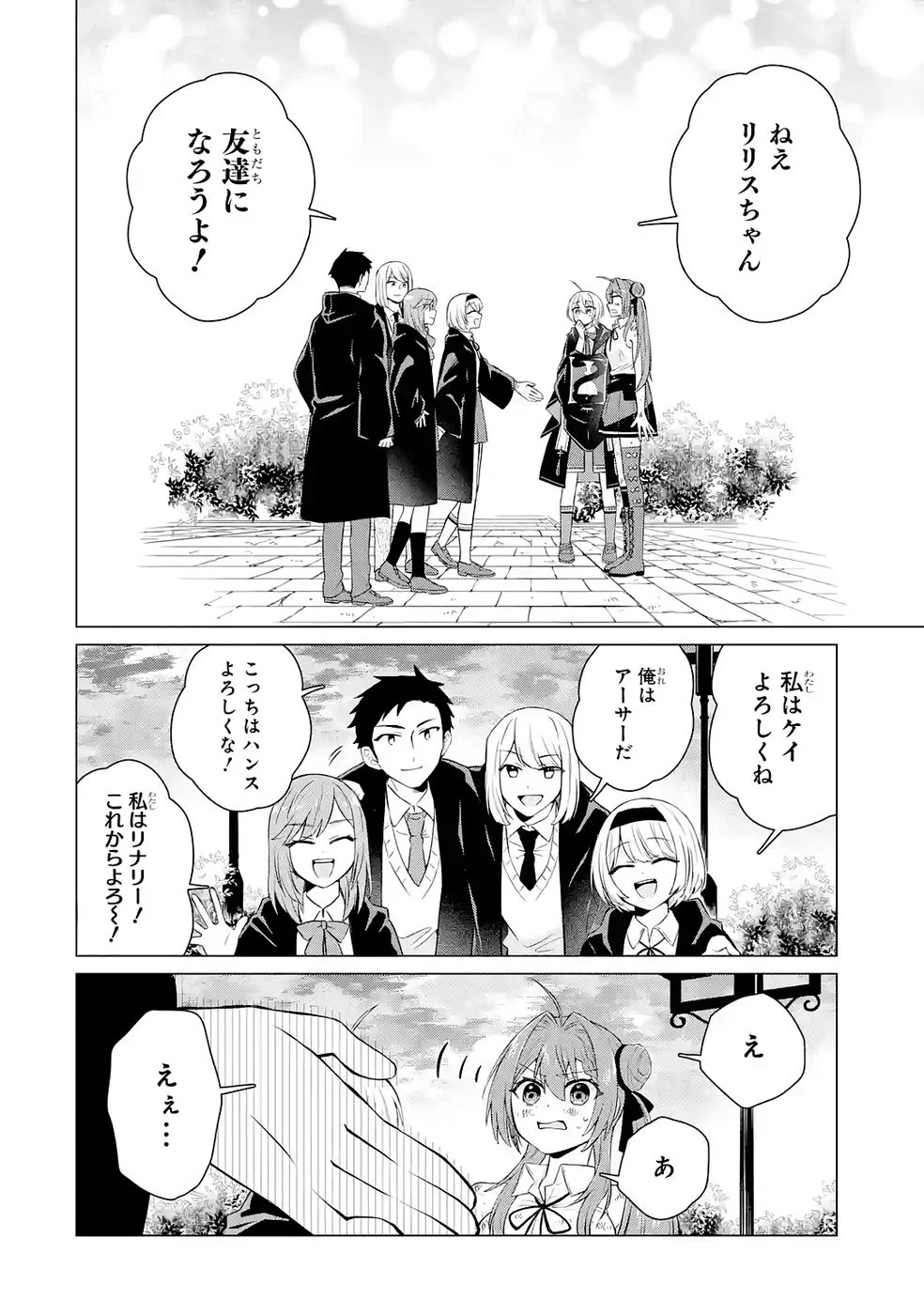 RAKUEN SHUGOSHA NO SAIKYOU TENSEI: DEKISOKONAI NO SHINWA NO GOLEM, GENSEI DE WA ZETTAI BOUGYO NO SAIKYOU JUUSHA NI NARU Chap 5 - Pic 24