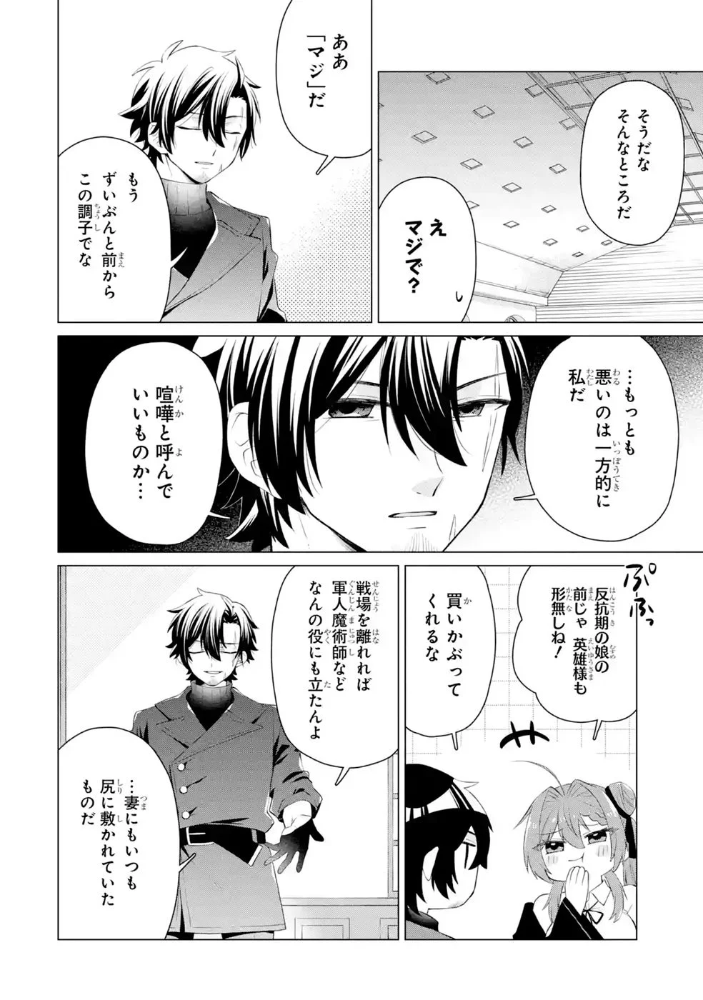 RAKUEN SHUGOSHA NO SAIKYOU TENSEI: DEKISOKONAI NO SHINWA NO GOLEM, GENSEI DE WA ZETTAI BOUGYO NO SAIKYOU JUUSHA NI NARU Chap 9 - Pic 22