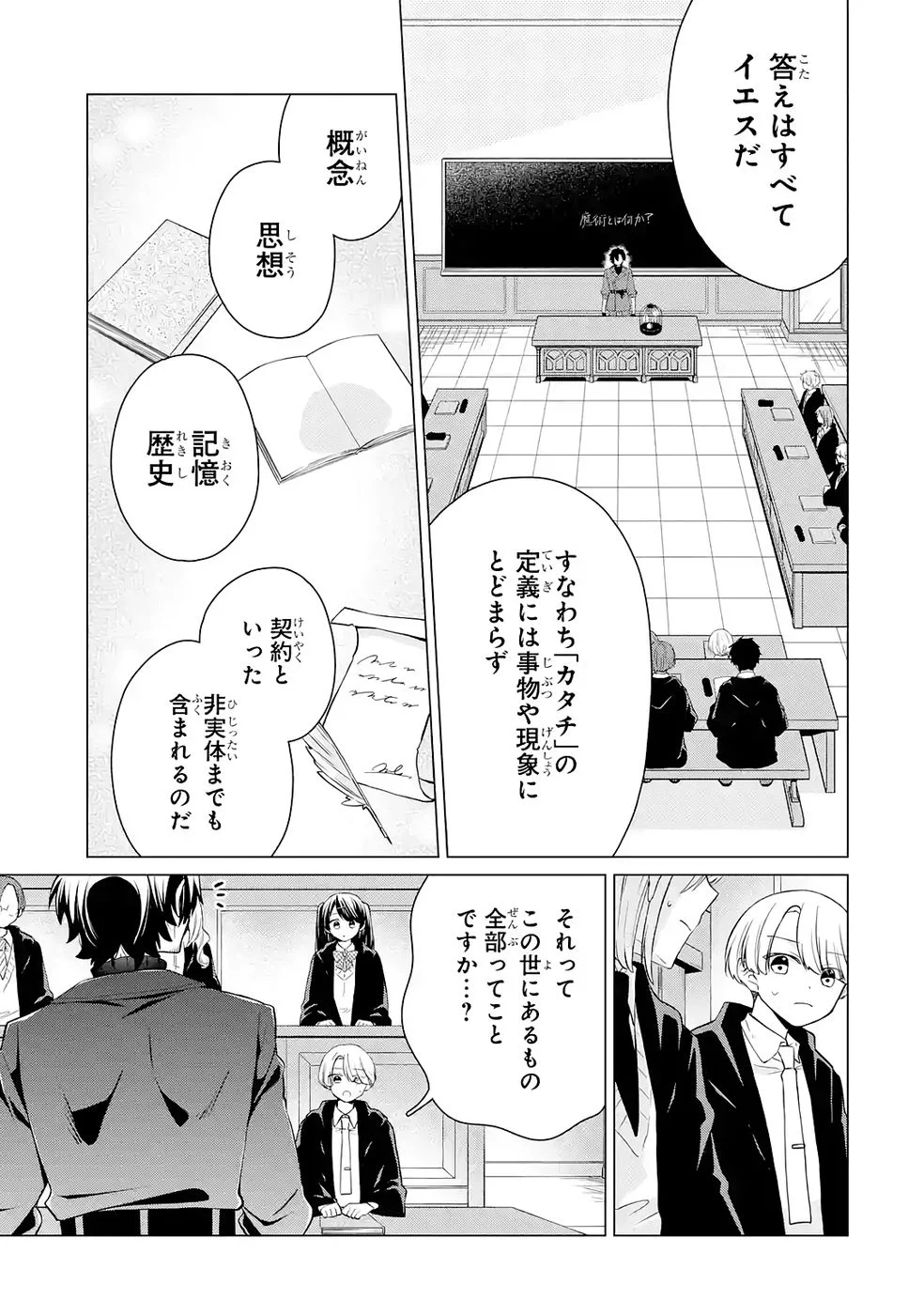RAKUEN SHUGOSHA NO SAIKYOU TENSEI: DEKISOKONAI NO SHINWA NO GOLEM, GENSEI DE WA ZETTAI BOUGYO NO SAIKYOU JUUSHA NI NARU Chap 3 - Pic 17