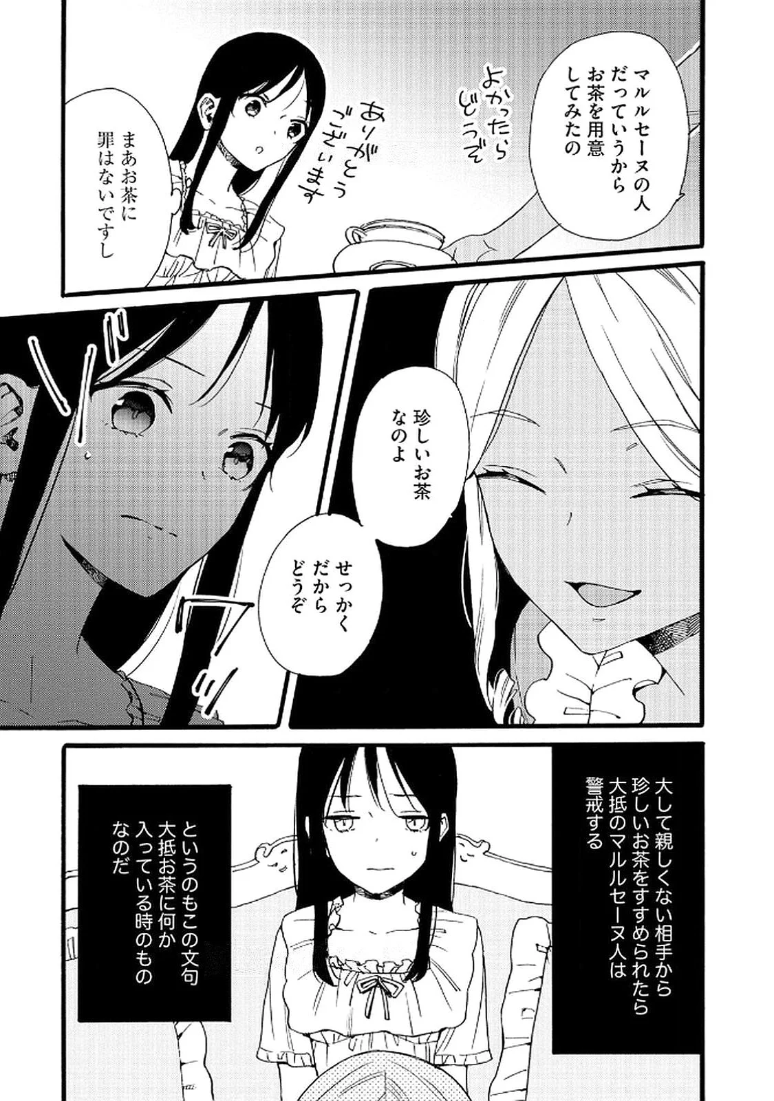 OKANE GA DAISUKI NA HEIMIN NO WATASHI WA HIKUTSU KIZOKU TO KEIYAKU KEKKON SHITE AISHI AISAREMASU Chapter 20 page 23 - nihonkuni.com