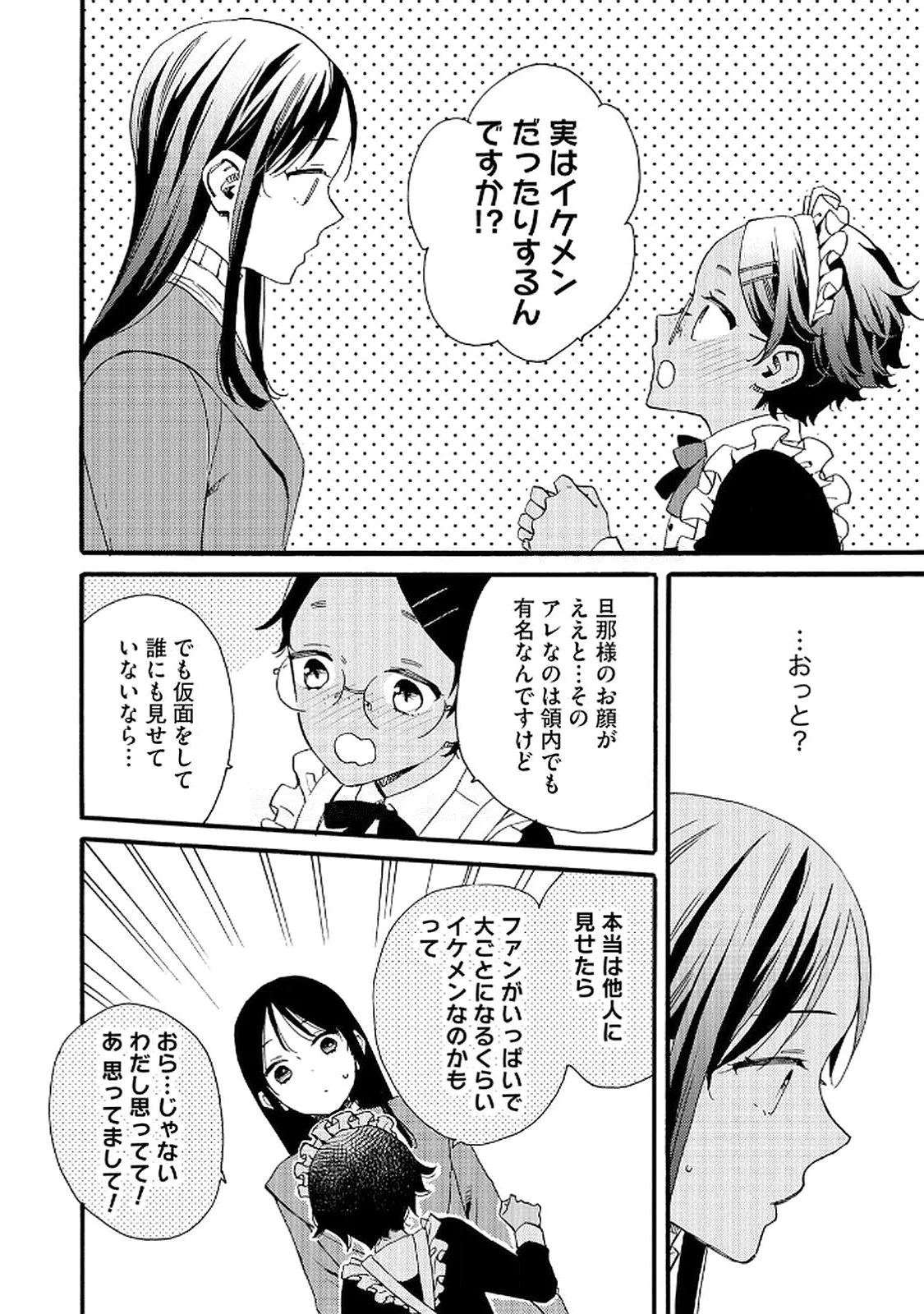 OKANE GA DAISUKI NA HEIMIN NO WATASHI WA HIKUTSU KIZOKU TO KEIYAKU KEKKON SHITE AISHI AISAREMASU Chapter 15 page 2 - nihonkuni.com