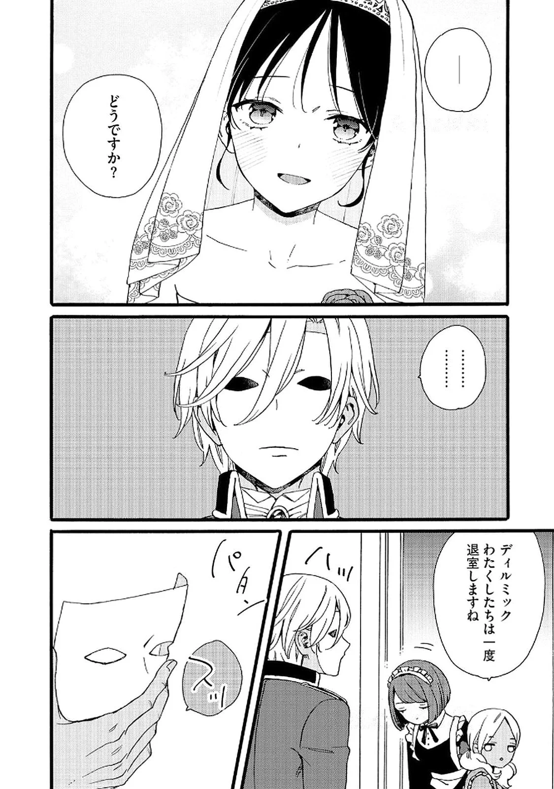 OKANE GA DAISUKI NA HEIMIN NO WATASHI WA HIKUTSU KIZOKU TO KEIYAKU KEKKON SHITE AISHI AISAREMASU Chapter 19 page 18 - nihonkuni.com