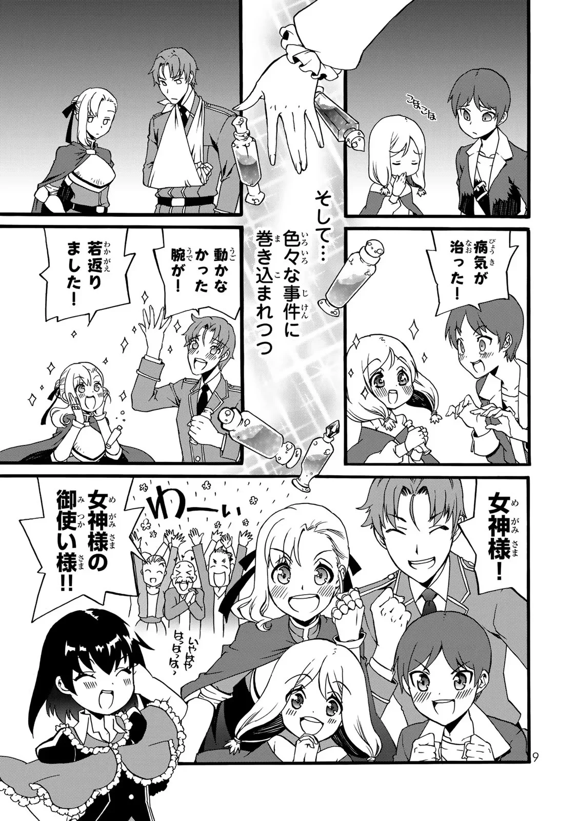 POTION-DANOMI DE IKINOBIMASU! ZOKU Chapter 0 page 7 - nihonkuni.com