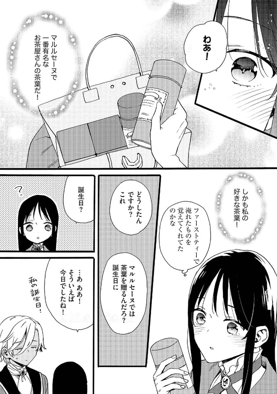 OKANE GA DAISUKI NA HEIMIN NO WATASHI WA HIKUTSU KIZOKU TO KEIYAKU KEKKON SHITE AISHI AISAREMASU Chapter 20 page 5 - nihonkuni.com