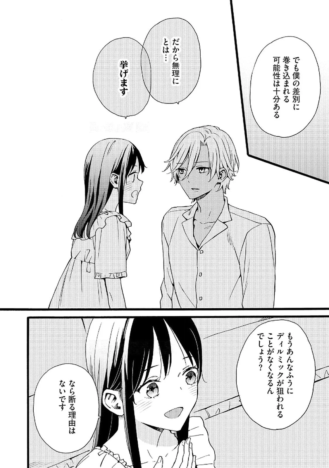 OKANE GA DAISUKI NA HEIMIN NO WATASHI WA HIKUTSU KIZOKU TO KEIYAKU KEKKON SHITE AISHI AISAREMASU Chapter 18 page 20 - nihonkuni.com