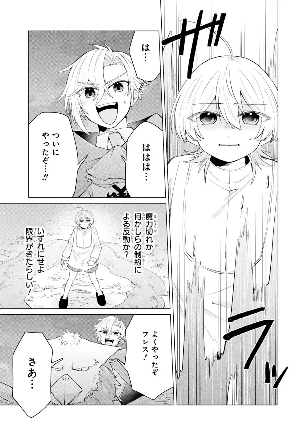 RAKUEN SHUGOSHA NO SAIKYOU TENSEI: DEKISOKONAI NO SHINWA NO GOLEM, GENSEI DE WA ZETTAI BOUGYO NO SAIKYOU JUUSHA NI NARU Chap 6 - Pic 33