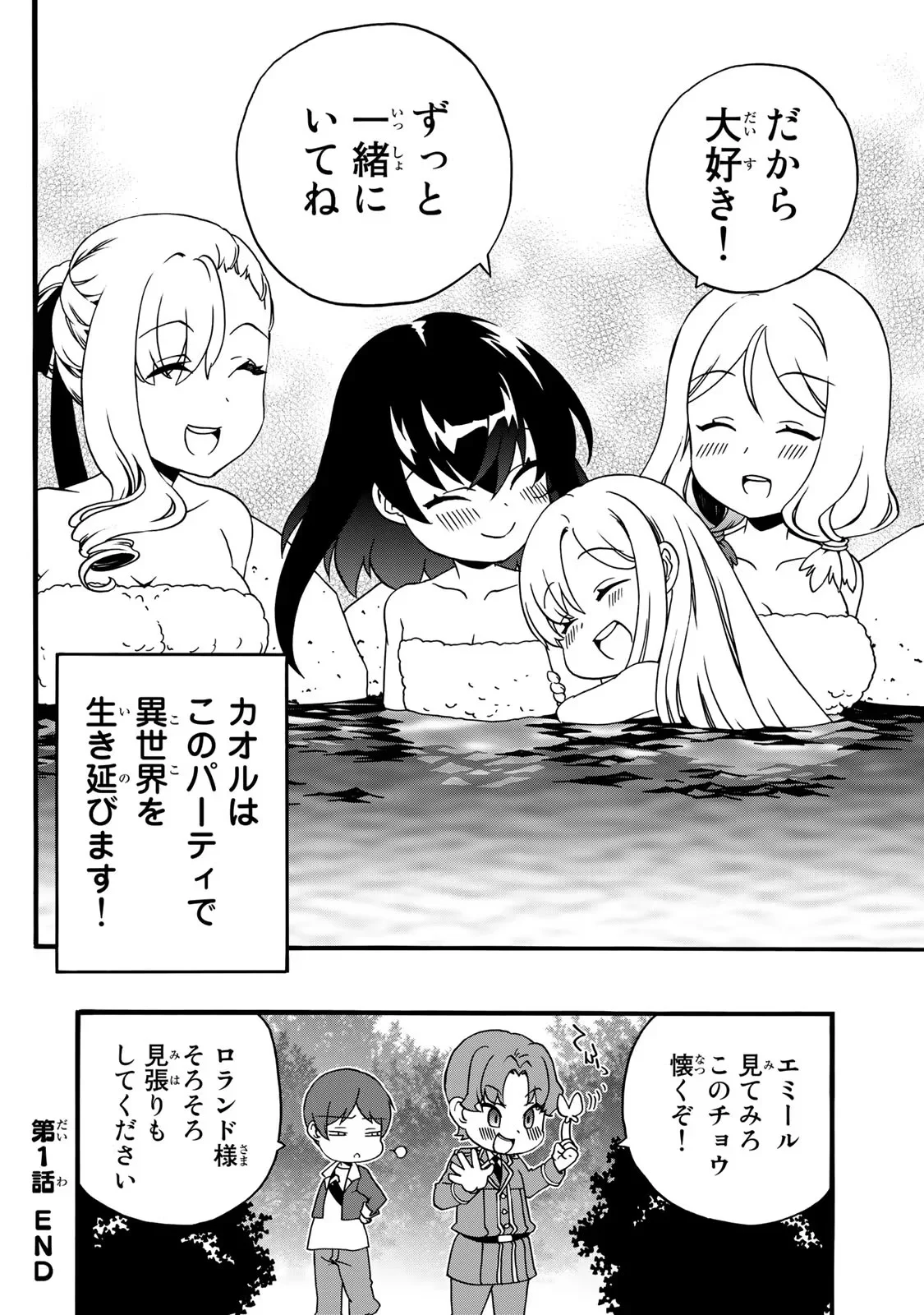 POTION-DANOMI DE IKINOBIMASU! ZOKU Chapter 1 page 16 - nihonkuni.com