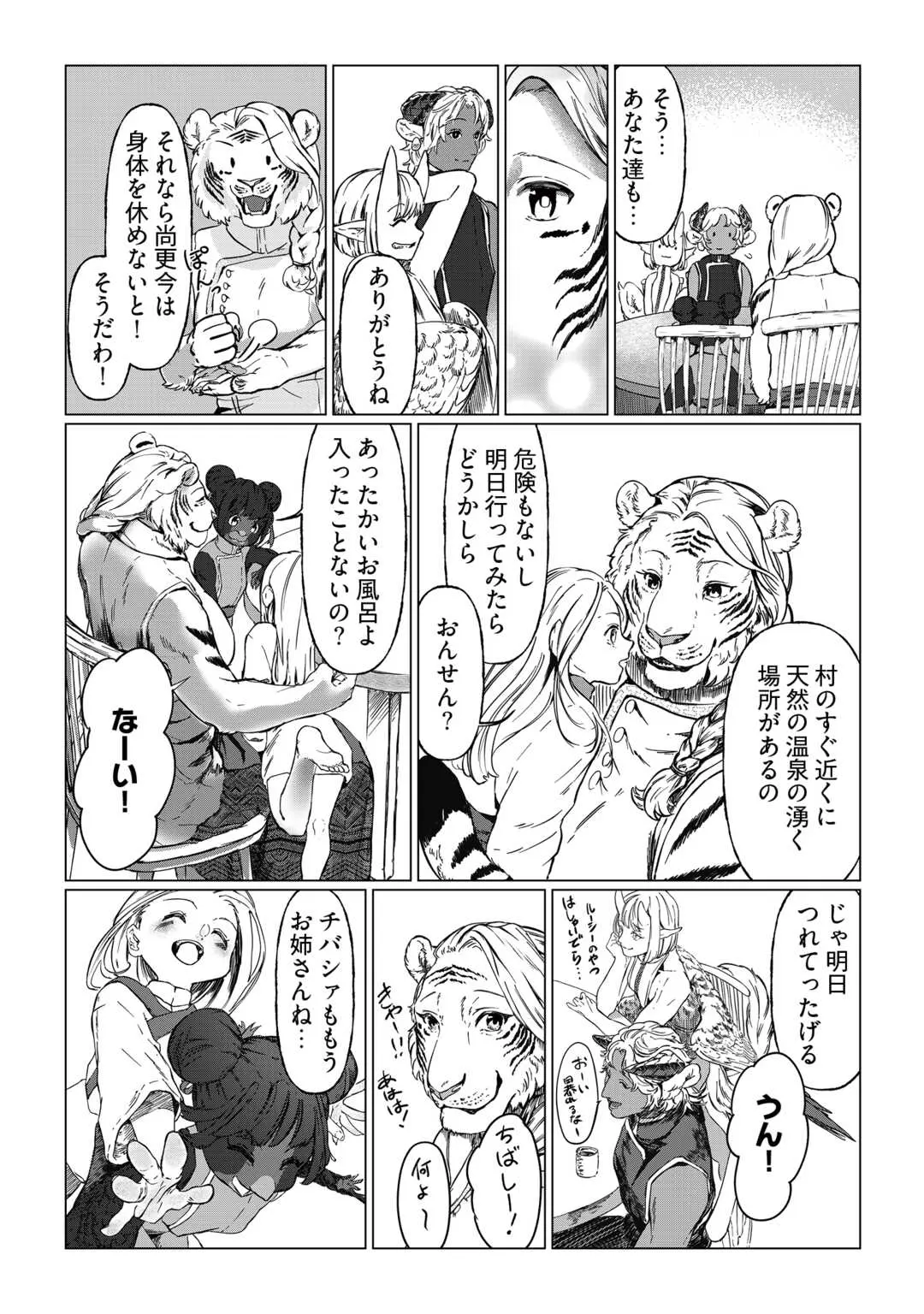 BOKUTACHI NO SHINSEKAI Chap 1 - Pic 34