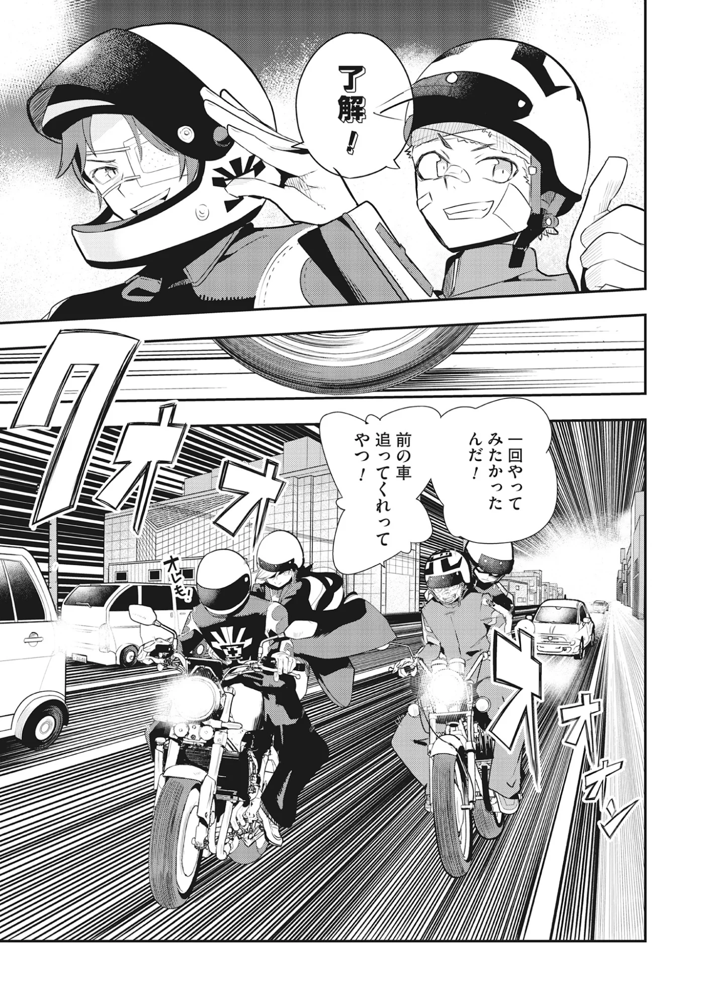 Torani Megane Chap 2.1 - Pic 25