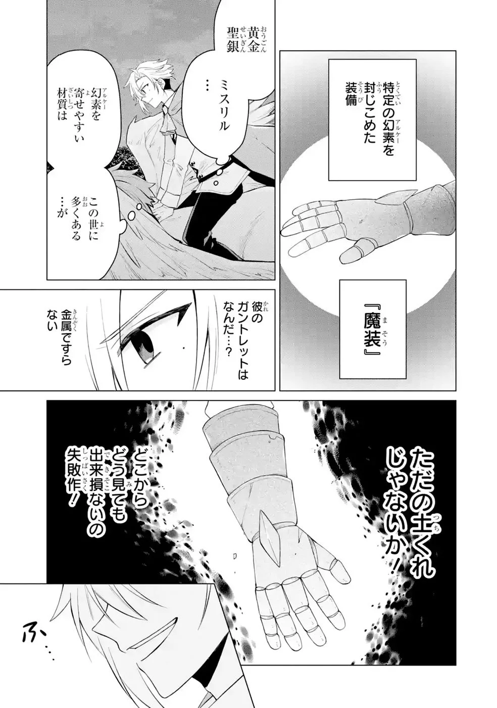 RAKUEN SHUGOSHA NO SAIKYOU TENSEI: DEKISOKONAI NO SHINWA NO GOLEM, GENSEI DE WA ZETTAI BOUGYO NO SAIKYOU JUUSHA NI NARU Chap 6 - Pic 21