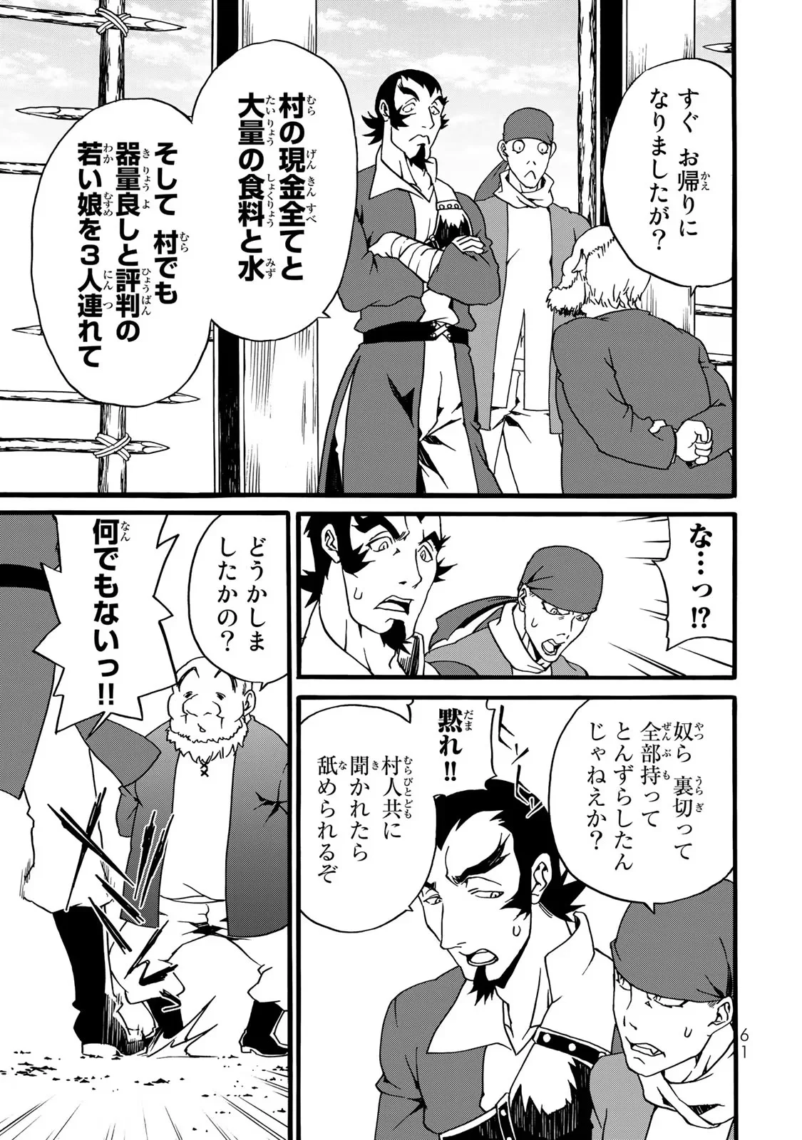 POTION-DANOMI DE IKINOBIMASU! ZOKU Chapter 2 page 33 - nihonkuni.com