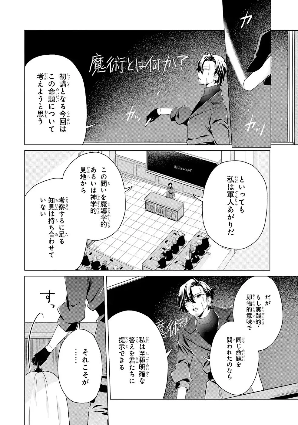 RAKUEN SHUGOSHA NO SAIKYOU TENSEI: DEKISOKONAI NO SHINWA NO GOLEM, GENSEI DE WA ZETTAI BOUGYO NO SAIKYOU JUUSHA NI NARU Chap 3 - Pic 10