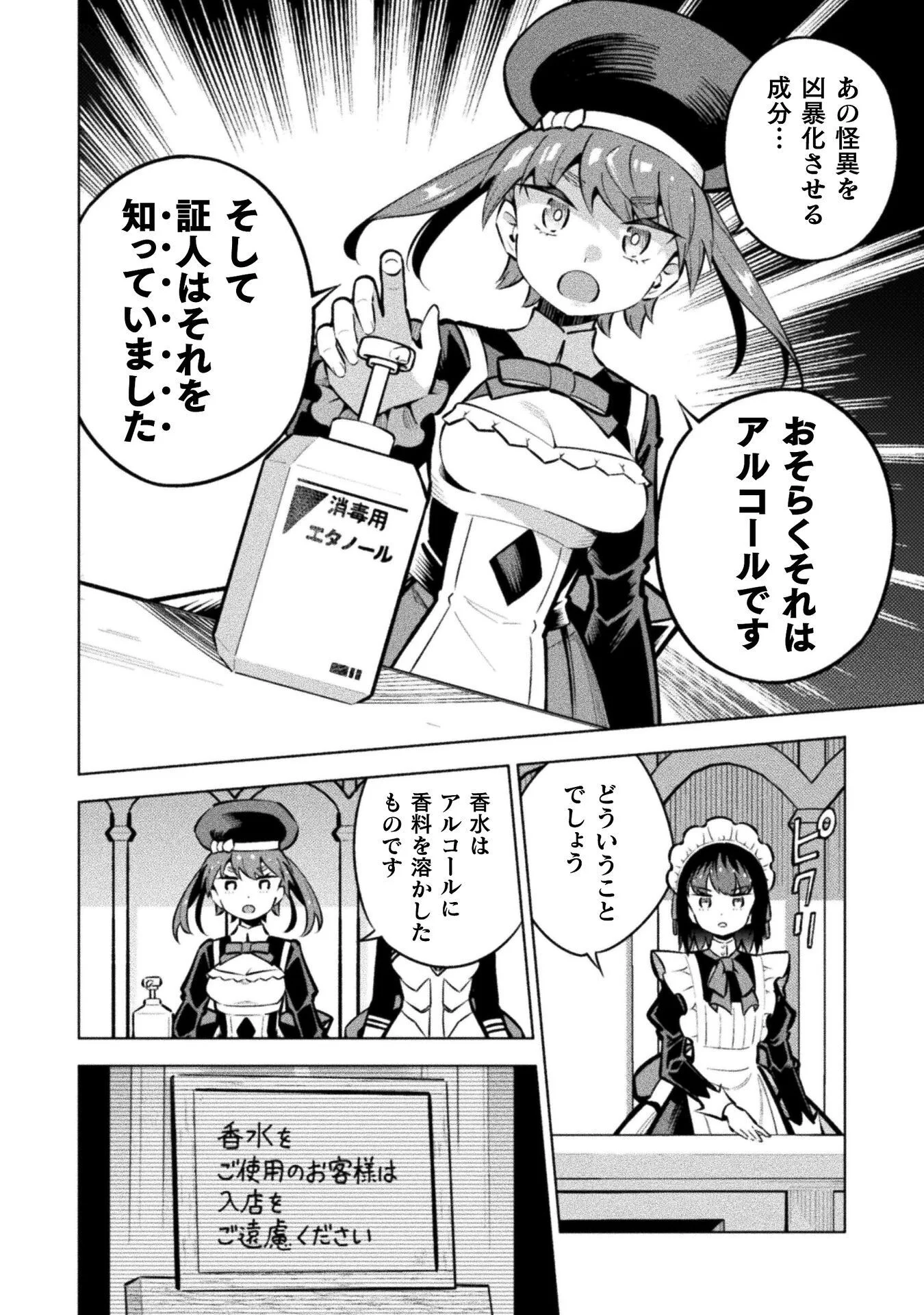 MAGICAL GIRL'S DEFEAT TRAIL Chapter 7.3 page 18 - nihonkuni.com