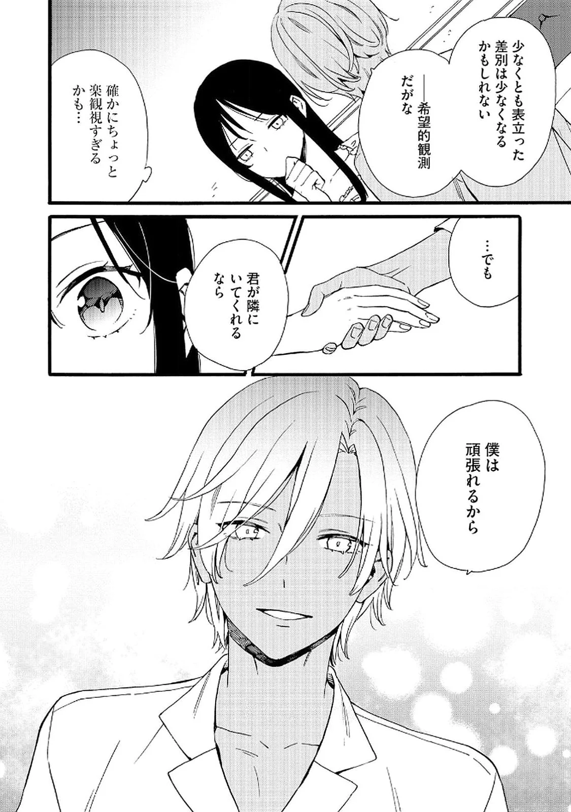 OKANE GA DAISUKI NA HEIMIN NO WATASHI WA HIKUTSU KIZOKU TO KEIYAKU KEKKON SHITE AISHI AISAREMASU Chapter 18 page 24 - nihonkuni.com