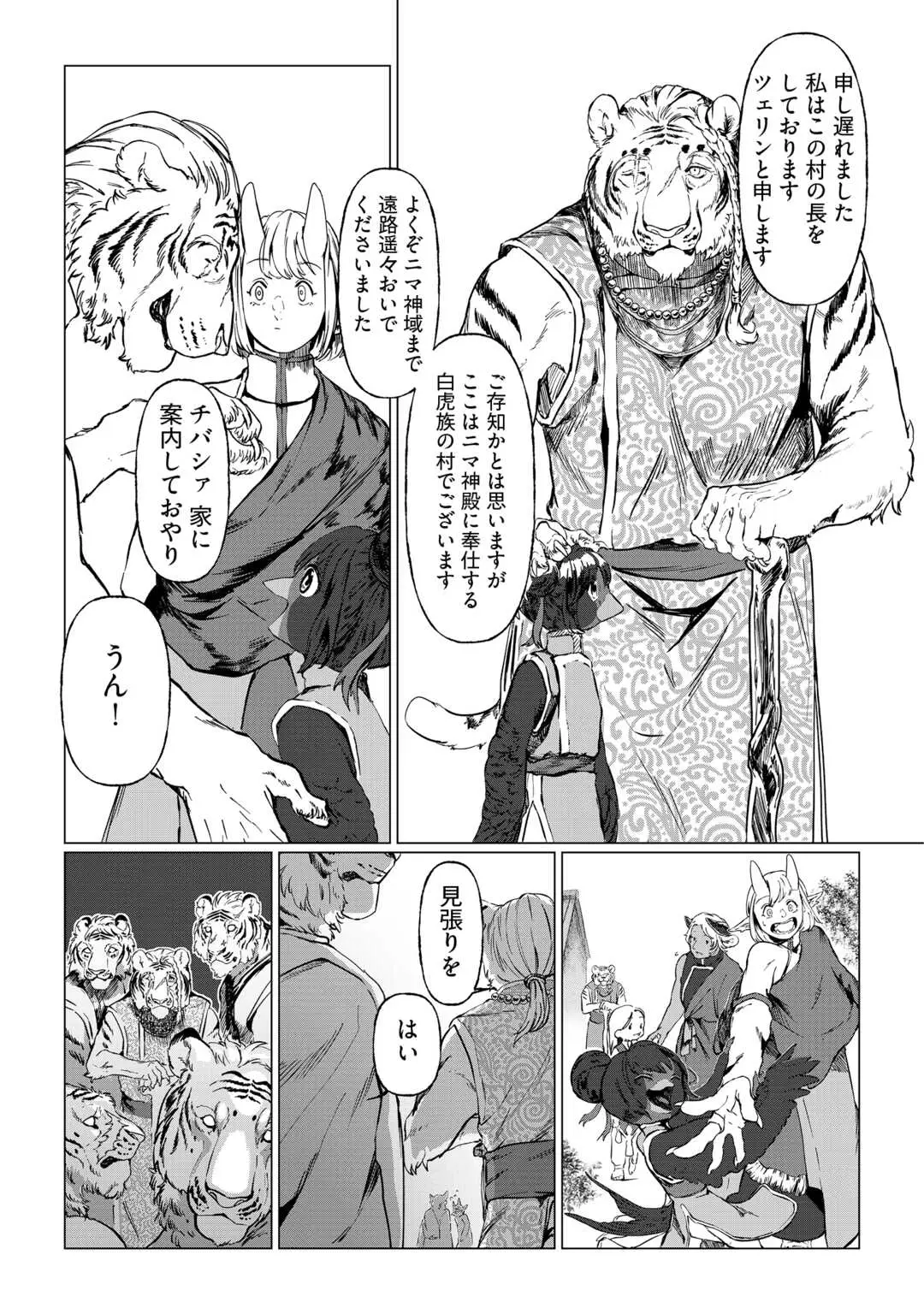 BOKUTACHI NO SHINSEKAI Chap 1 - Pic 19