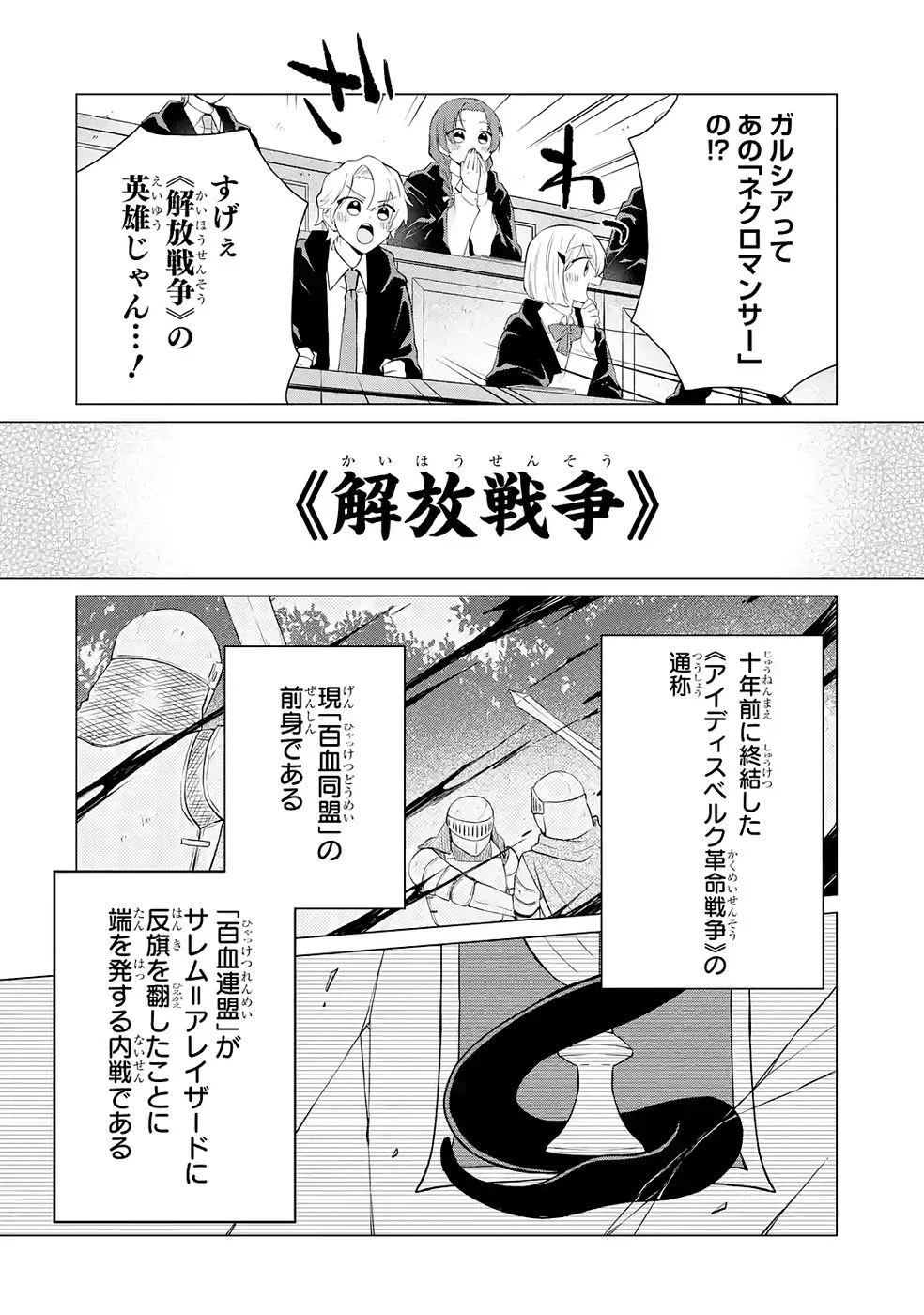 RAKUEN SHUGOSHA NO SAIKYOU TENSEI: DEKISOKONAI NO SHINWA NO GOLEM, GENSEI DE WA ZETTAI BOUGYO NO SAIKYOU JUUSHA NI NARU Chap 3 - Pic 4