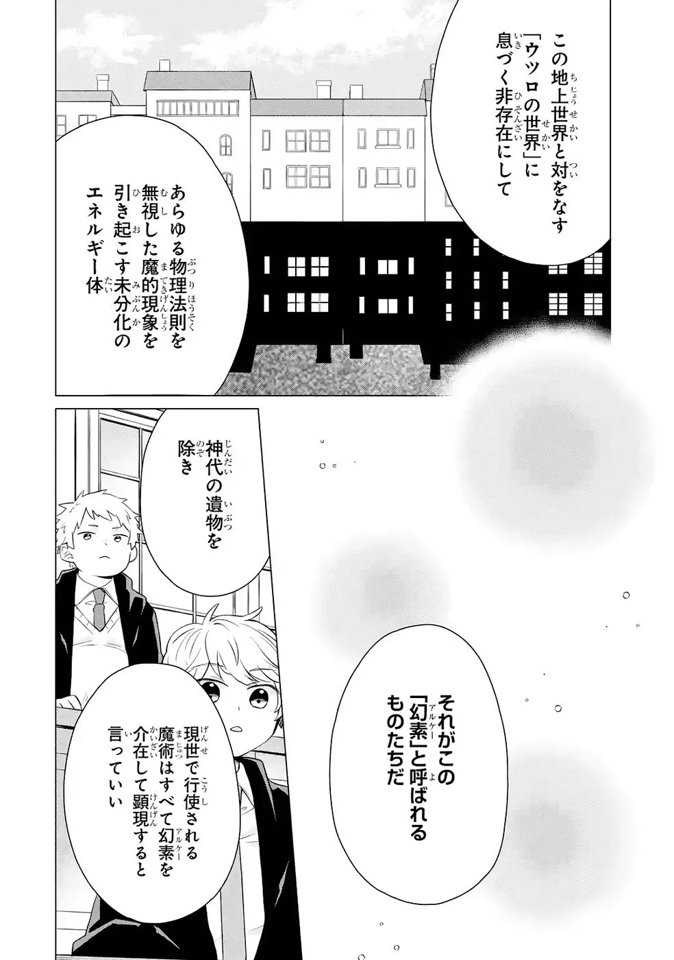 RAKUEN SHUGOSHA NO SAIKYOU TENSEI: DEKISOKONAI NO SHINWA NO GOLEM, GENSEI DE WA ZETTAI BOUGYO NO SAIKYOU JUUSHA NI NARU Chap 3 - Pic 12
