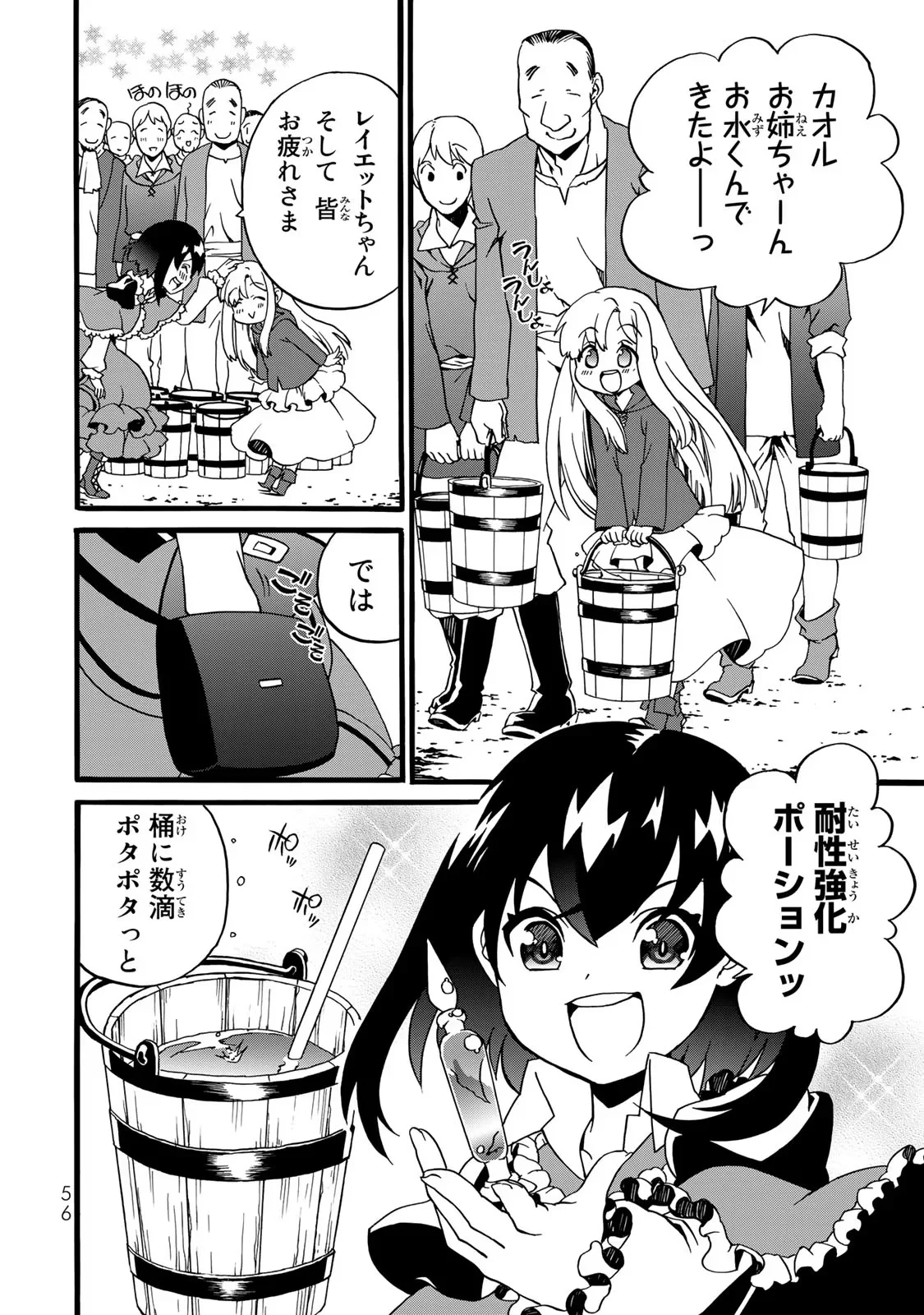 POTION-DANOMI DE IKINOBIMASU! ZOKU Chapter 2 page 28 - nihonkuni.com