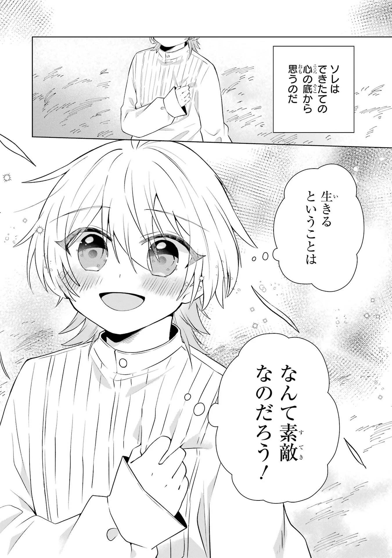 RAKUEN SHUGOSHA NO SAIKYOU TENSEI: DEKISOKONAI NO SHINWA NO GOLEM, GENSEI DE WA ZETTAI BOUGYO NO SAIKYOU JUUSHA NI NARU Chap 1 - Pic 14