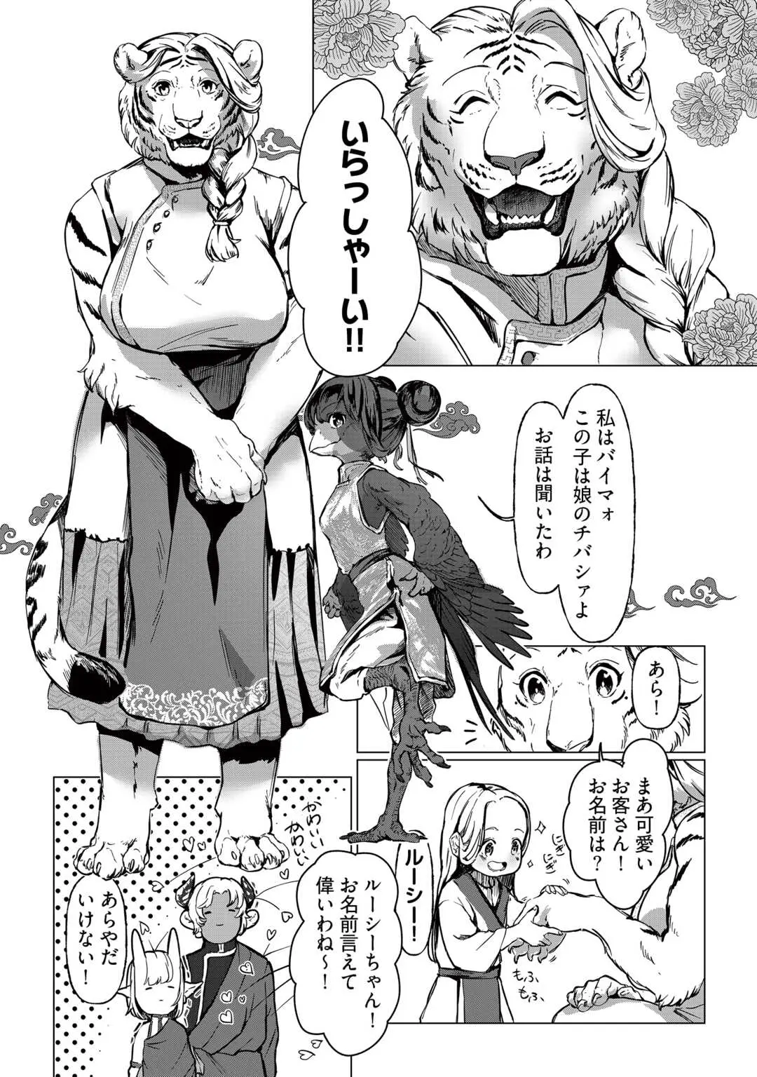 BOKUTACHI NO SHINSEKAI Chap 1 - Pic 20