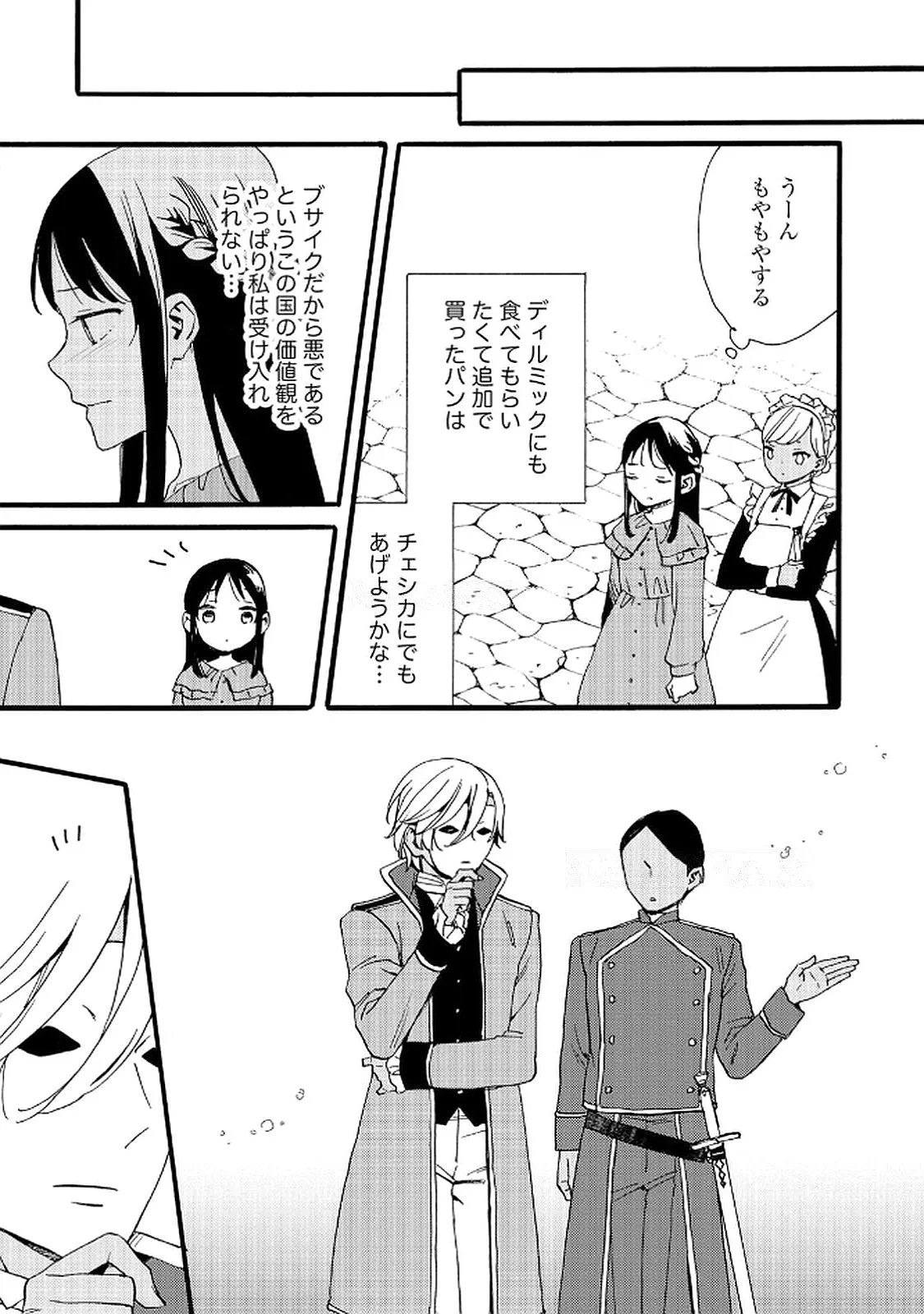 OKANE GA DAISUKI NA HEIMIN NO WATASHI WA HIKUTSU KIZOKU TO KEIYAKU KEKKON SHITE AISHI AISAREMASU Chapter 16 page 23 - nihonkuni.com
