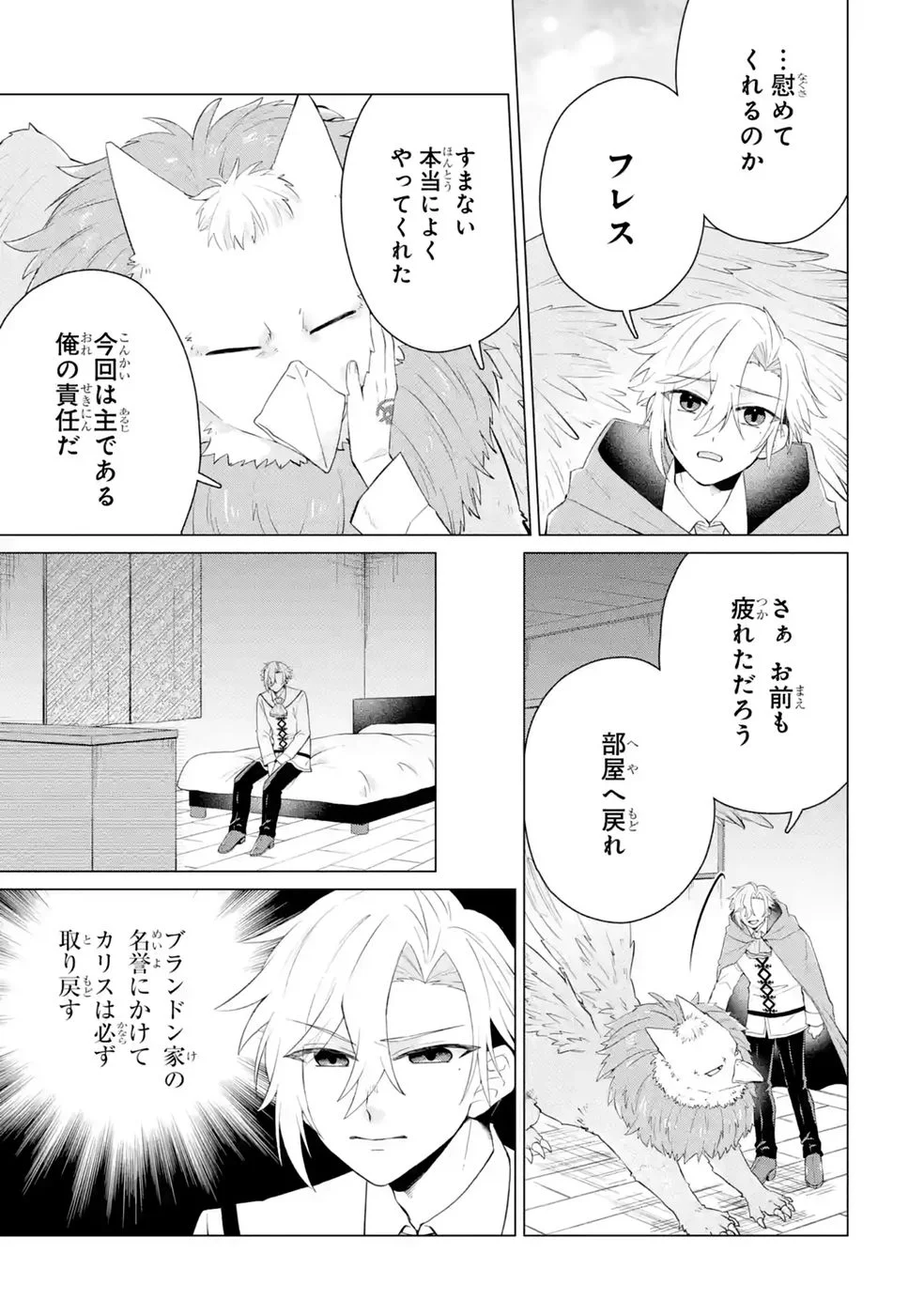 RAKUEN SHUGOSHA NO SAIKYOU TENSEI: DEKISOKONAI NO SHINWA NO GOLEM, GENSEI DE WA ZETTAI BOUGYO NO SAIKYOU JUUSHA NI NARU Chap 7 - Pic 3