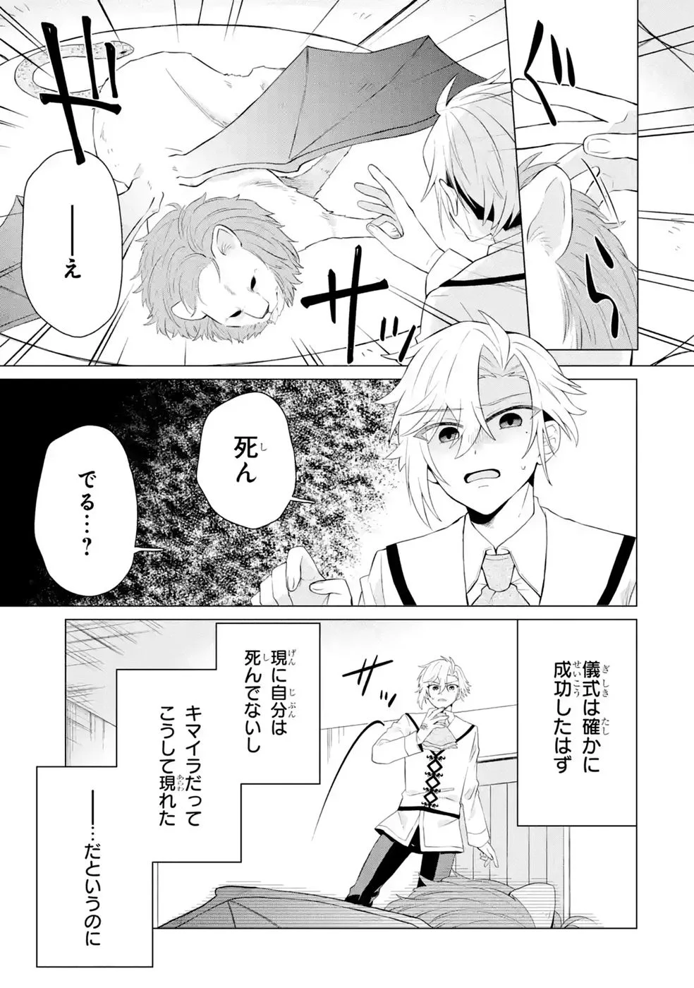 RAKUEN SHUGOSHA NO SAIKYOU TENSEI: DEKISOKONAI NO SHINWA NO GOLEM, GENSEI DE WA ZETTAI BOUGYO NO SAIKYOU JUUSHA NI NARU Chap 7 - Pic 25