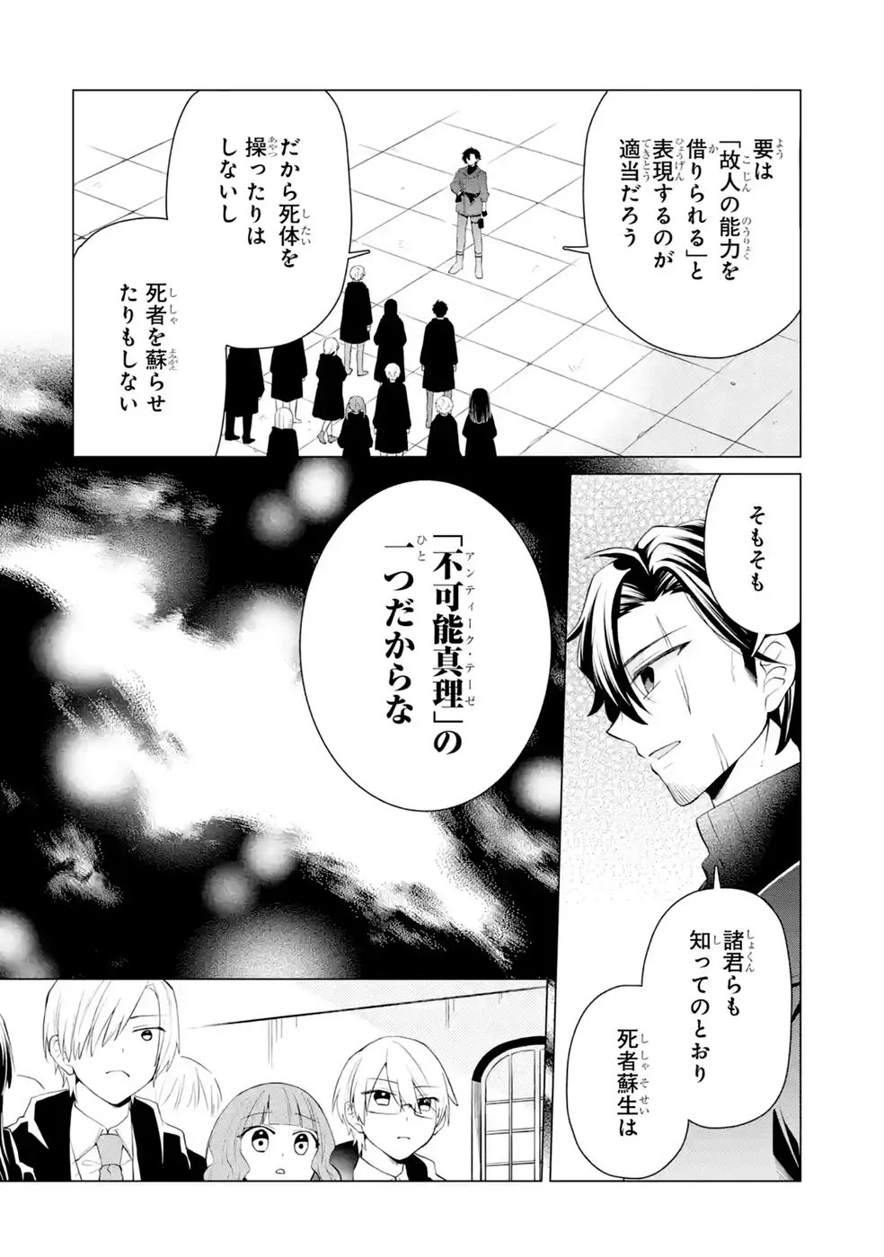 RAKUEN SHUGOSHA NO SAIKYOU TENSEI: DEKISOKONAI NO SHINWA NO GOLEM, GENSEI DE WA ZETTAI BOUGYO NO SAIKYOU JUUSHA NI NARU Chap 8 - Pic 14
