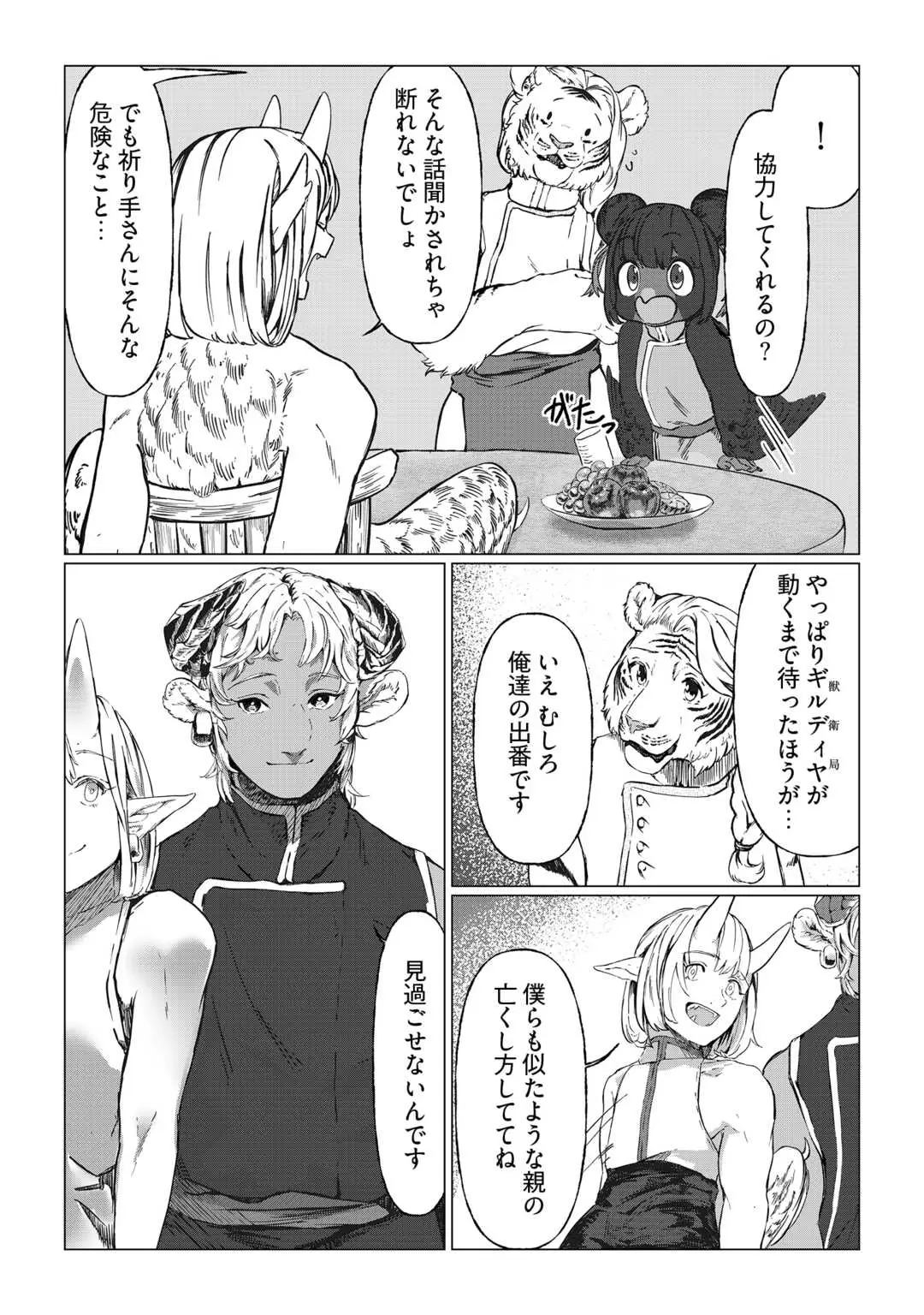 BOKUTACHI NO SHINSEKAI Chap 1 - Pic 33