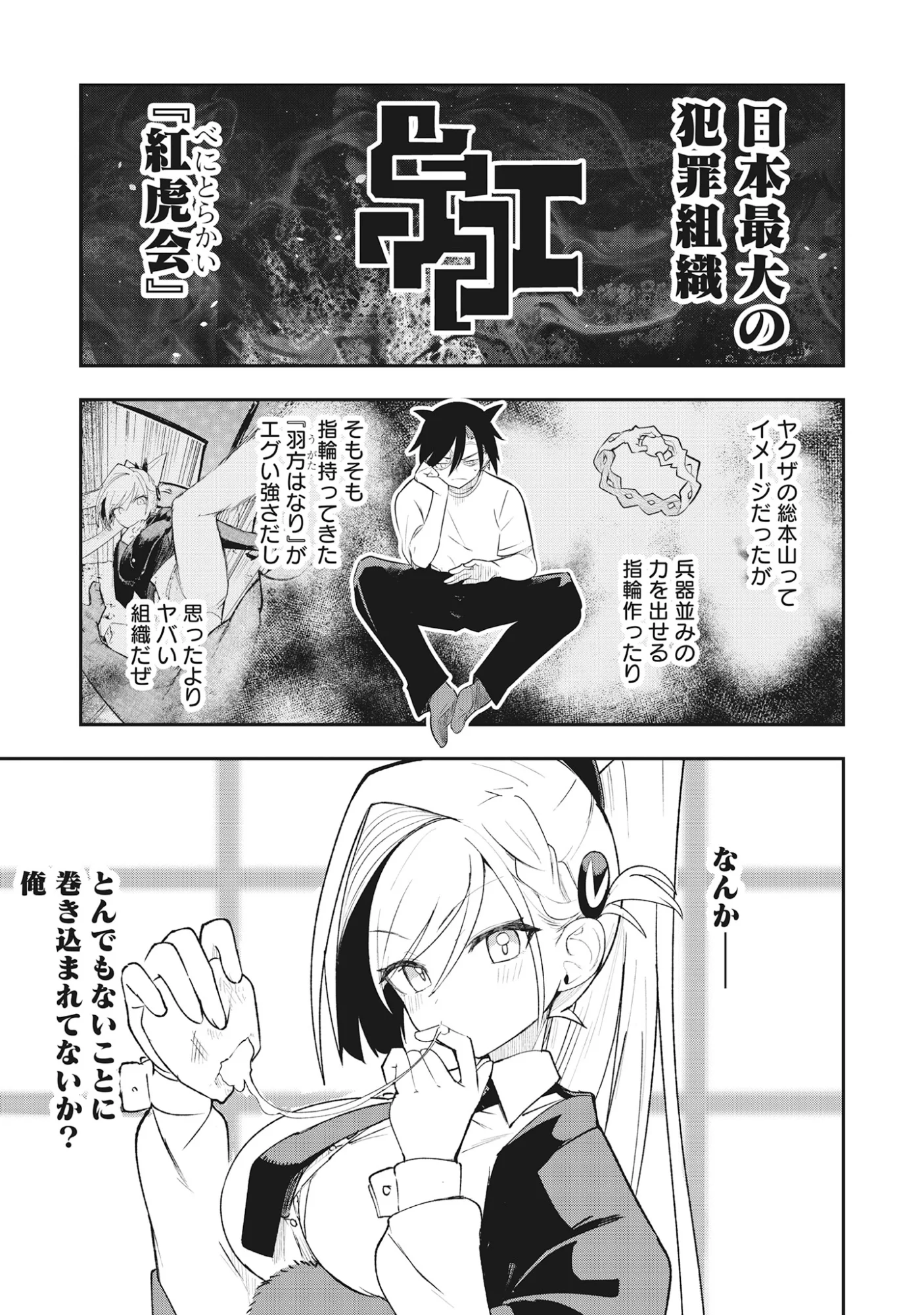 Torani Megane Chap 2.1 - Pic 9