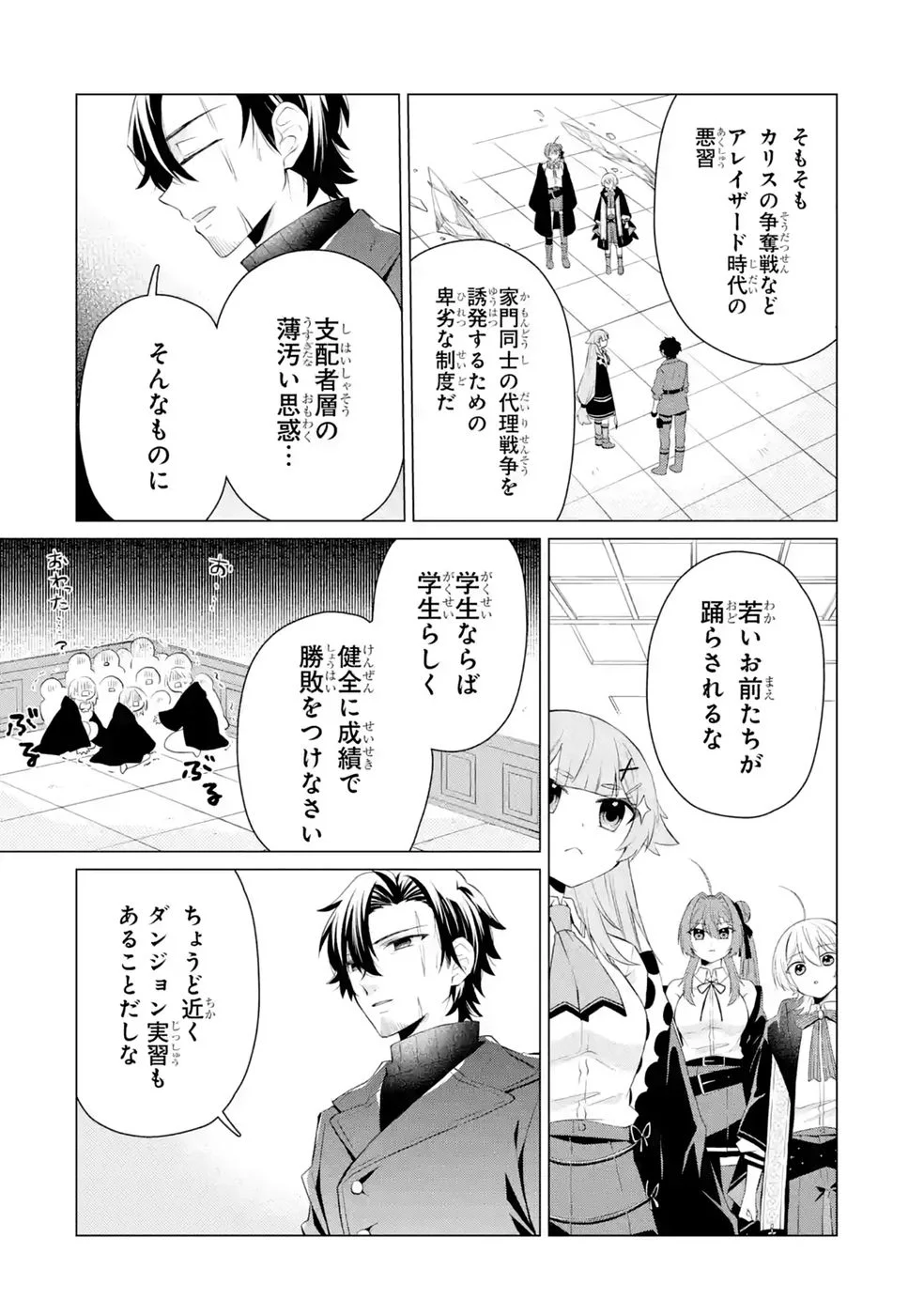 RAKUEN SHUGOSHA NO SAIKYOU TENSEI: DEKISOKONAI NO SHINWA NO GOLEM, GENSEI DE WA ZETTAI BOUGYO NO SAIKYOU JUUSHA NI NARU Chap 9 - Pic 20