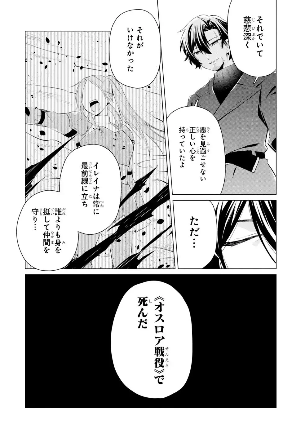 RAKUEN SHUGOSHA NO SAIKYOU TENSEI: DEKISOKONAI NO SHINWA NO GOLEM, GENSEI DE WA ZETTAI BOUGYO NO SAIKYOU JUUSHA NI NARU Chap 9 - Pic 24