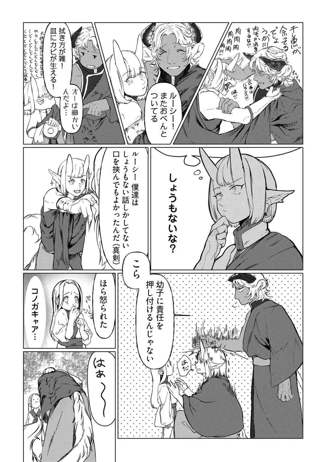 BOKUTACHI NO SHINSEKAI Chap 1 - Pic 10