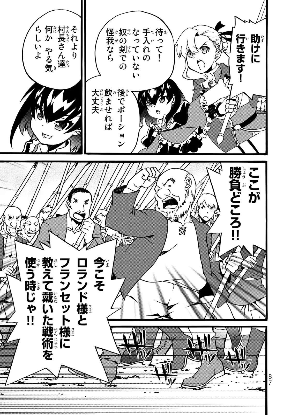 POTION-DANOMI DE IKINOBIMASU! ZOKU Chapter 2 page 59 - nihonkuni.com
