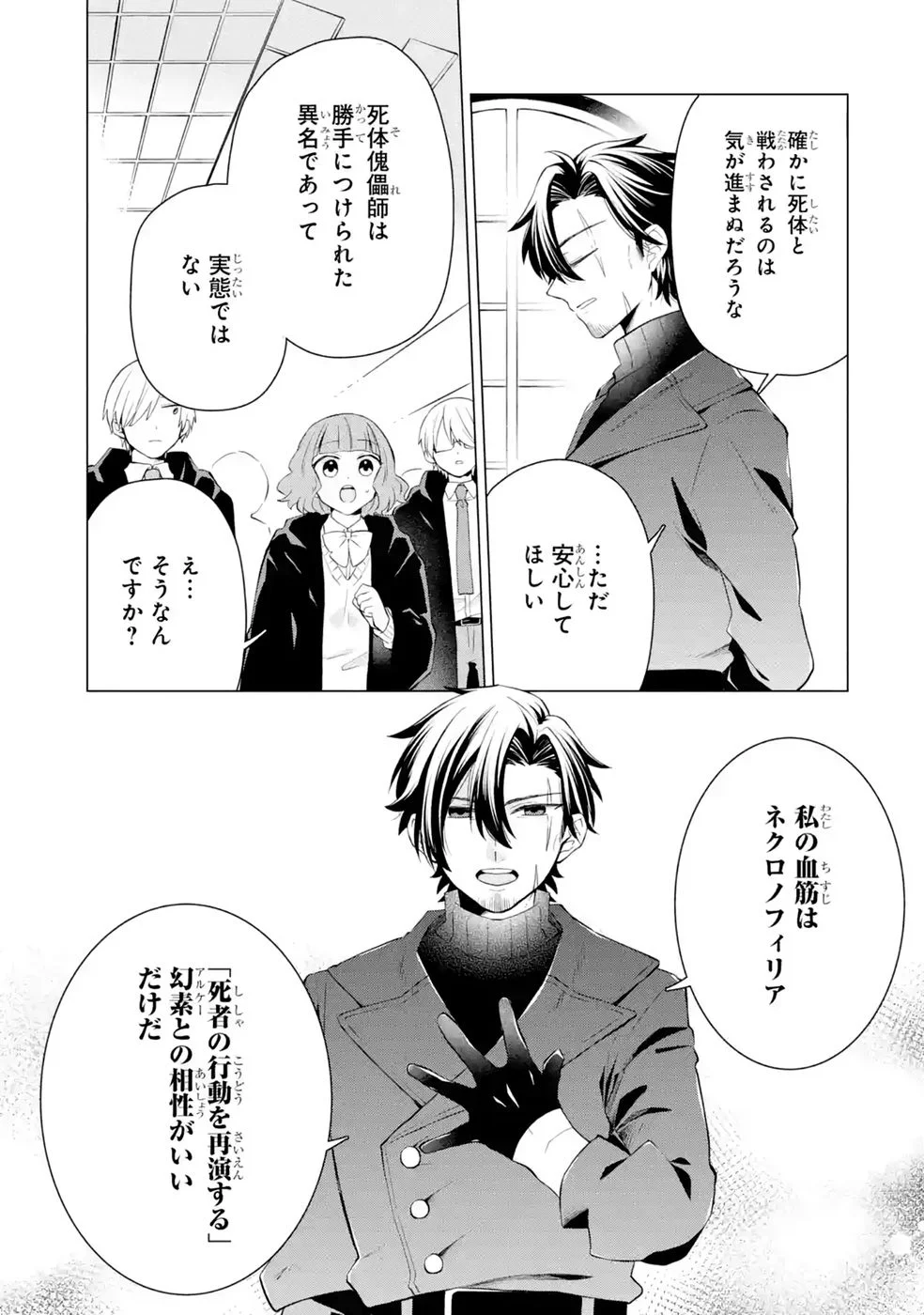 RAKUEN SHUGOSHA NO SAIKYOU TENSEI: DEKISOKONAI NO SHINWA NO GOLEM, GENSEI DE WA ZETTAI BOUGYO NO SAIKYOU JUUSHA NI NARU Chap 8 - Pic 13
