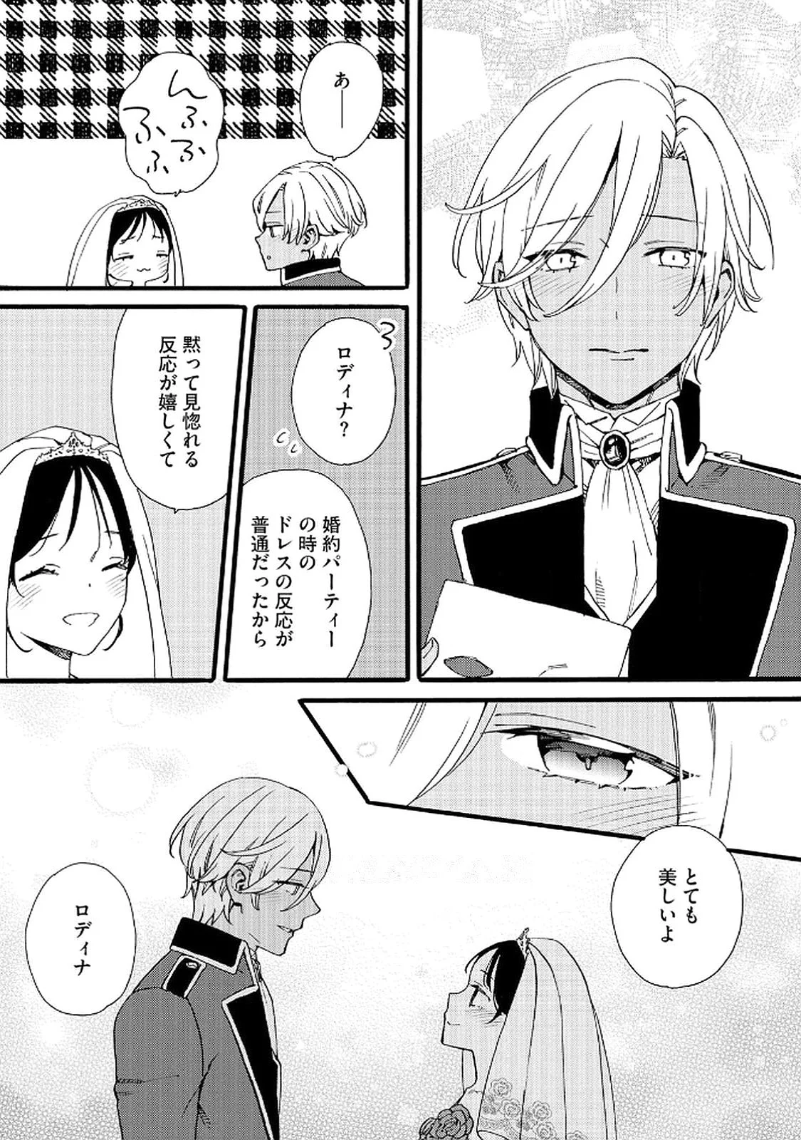 OKANE GA DAISUKI NA HEIMIN NO WATASHI WA HIKUTSU KIZOKU TO KEIYAKU KEKKON SHITE AISHI AISAREMASU Chapter 19 page 19 - nihonkuni.com