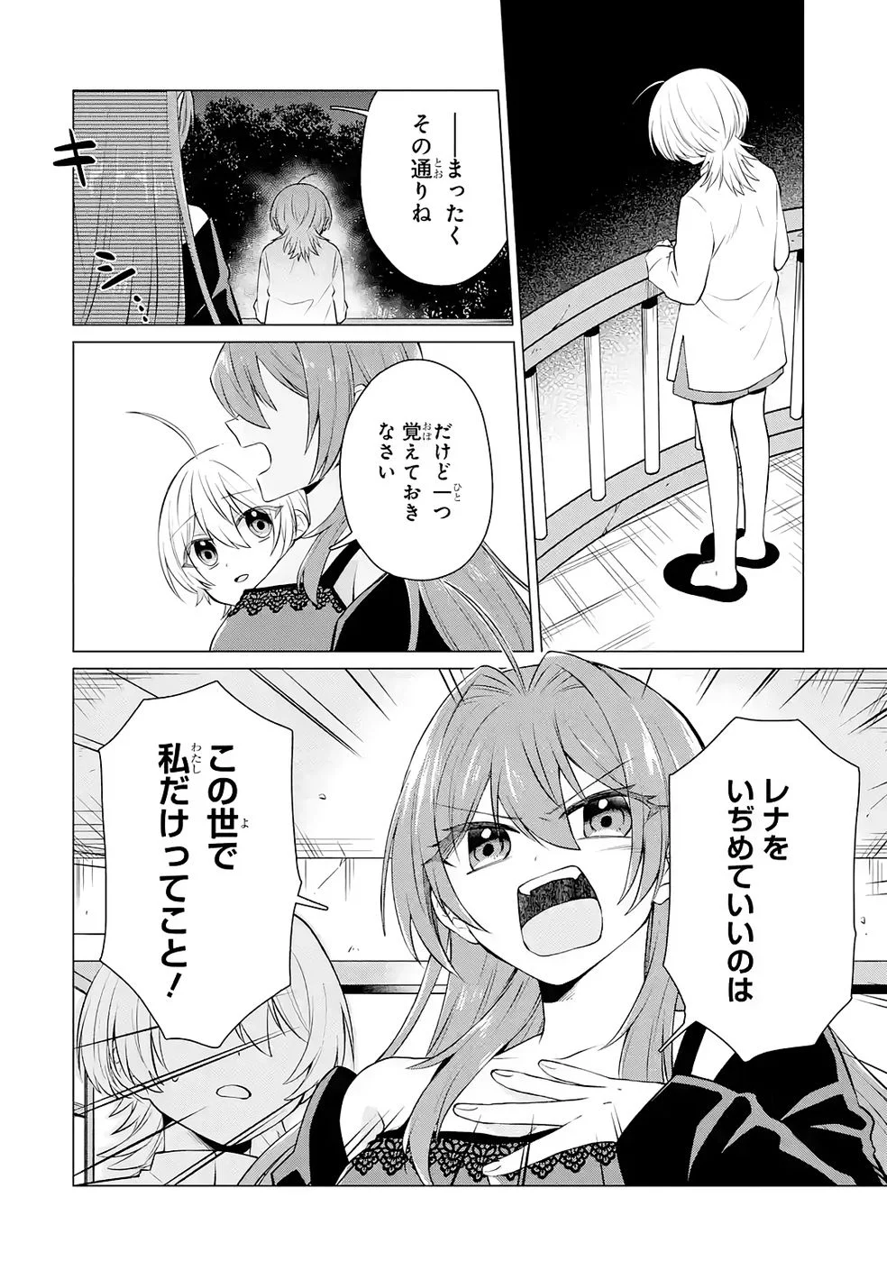 RAKUEN SHUGOSHA NO SAIKYOU TENSEI: DEKISOKONAI NO SHINWA NO GOLEM, GENSEI DE WA ZETTAI BOUGYO NO SAIKYOU JUUSHA NI NARU Chap 5 - Pic 32