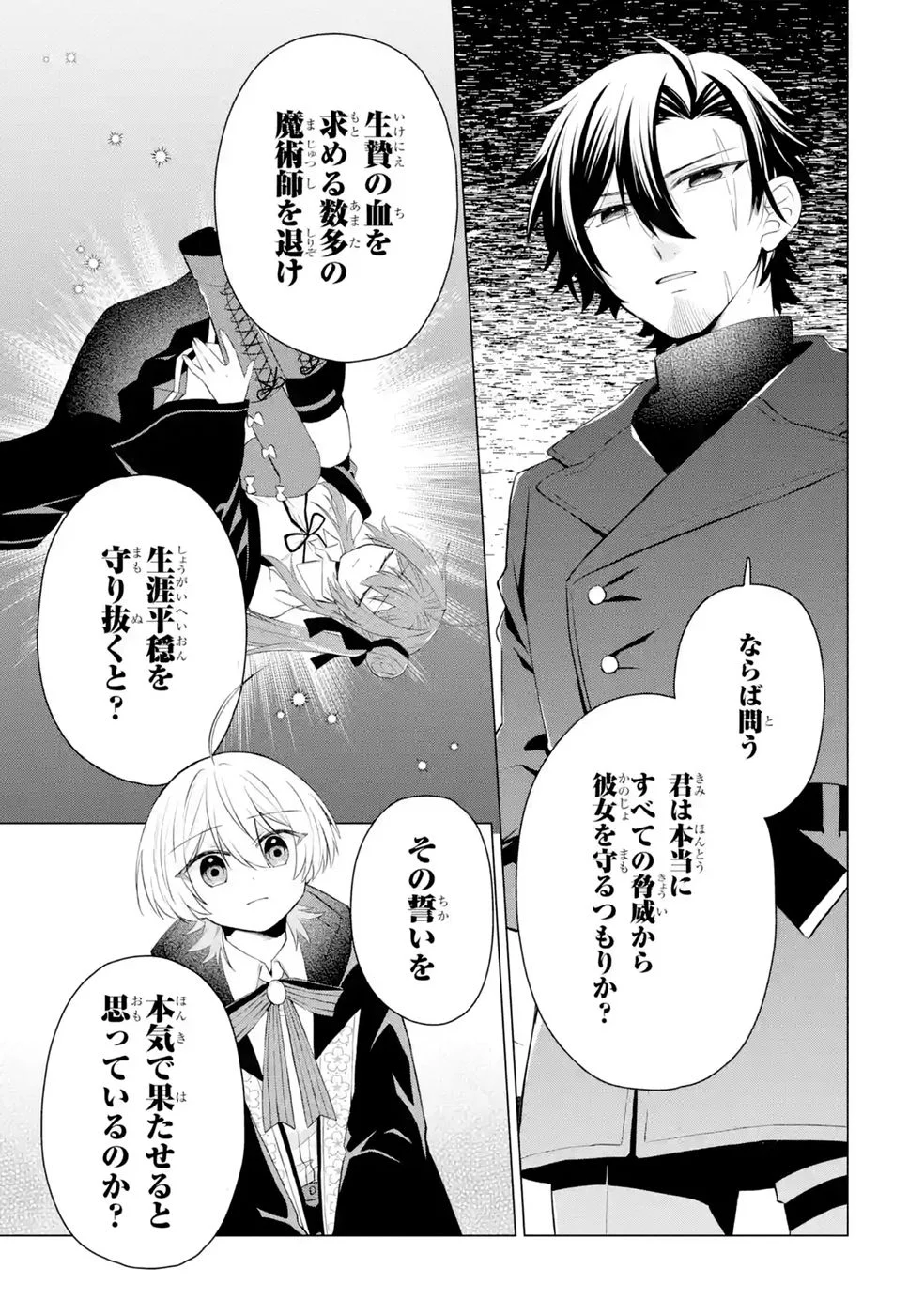 RAKUEN SHUGOSHA NO SAIKYOU TENSEI: DEKISOKONAI NO SHINWA NO GOLEM, GENSEI DE WA ZETTAI BOUGYO NO SAIKYOU JUUSHA NI NARU Chap 9 - Pic 29