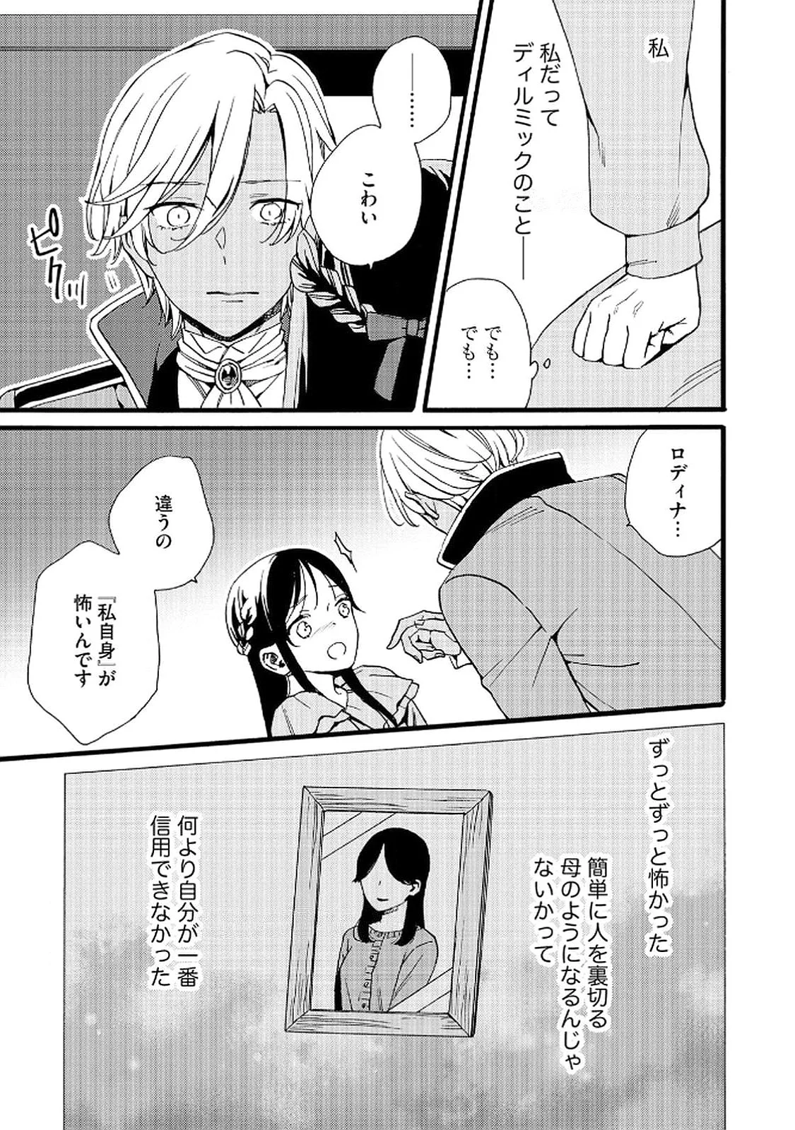 OKANE GA DAISUKI NA HEIMIN NO WATASHI WA HIKUTSU KIZOKU TO KEIYAKU KEKKON SHITE AISHI AISAREMASU Chapter 17 page 19 - nihonkuni.com