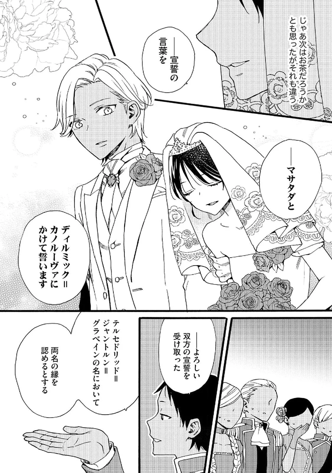 OKANE GA DAISUKI NA HEIMIN NO WATASHI WA HIKUTSU KIZOKU TO KEIYAKU KEKKON SHITE AISHI AISAREMASU Chapter 21 page 22 - nihonkuni.com