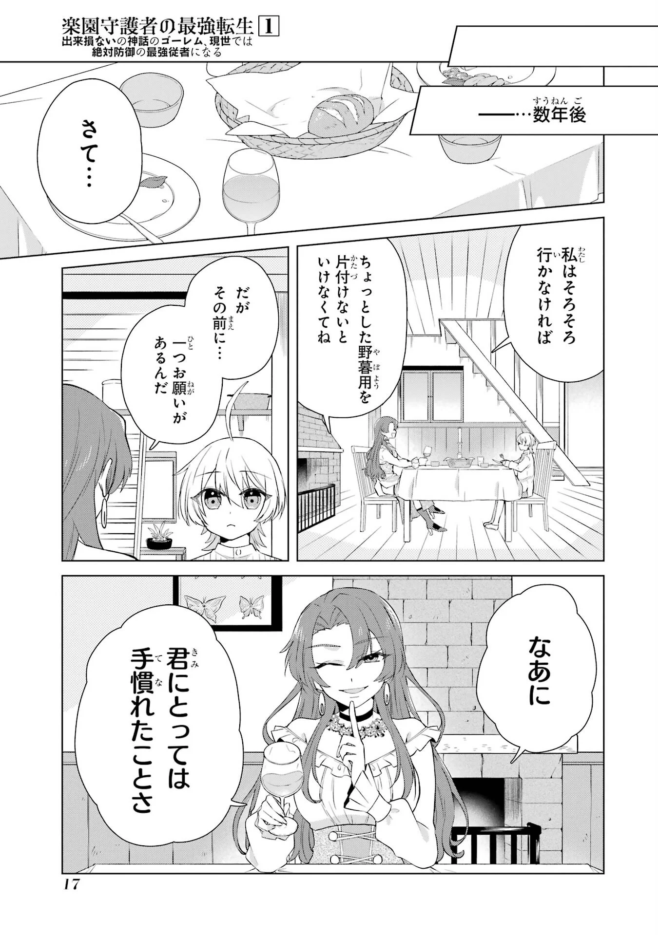 RAKUEN SHUGOSHA NO SAIKYOU TENSEI: DEKISOKONAI NO SHINWA NO GOLEM, GENSEI DE WA ZETTAI BOUGYO NO SAIKYOU JUUSHA NI NARU Chap 1 - Pic 15