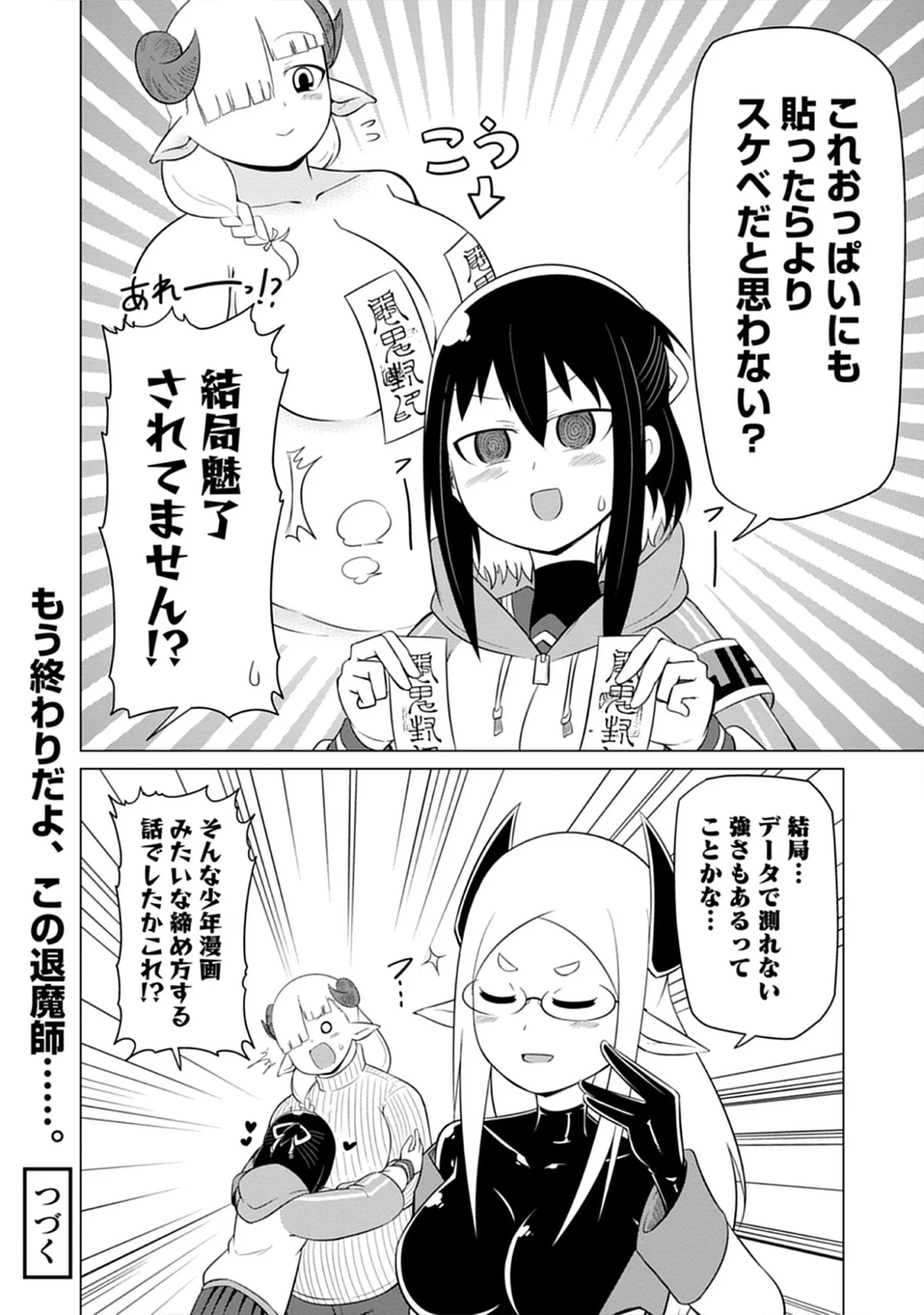 Kono Succubus Nanka Futoi Chap 8 - Pic 14
