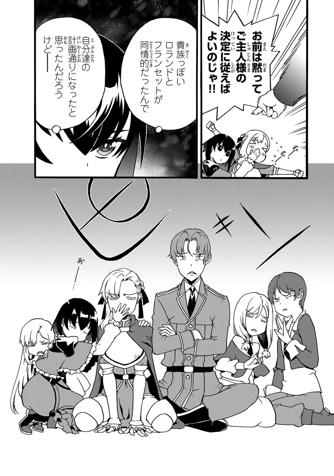 POTION-DANOMI DE IKINOBIMASU! ZOKU Chapter 2 page 7 - nihonkuni.com