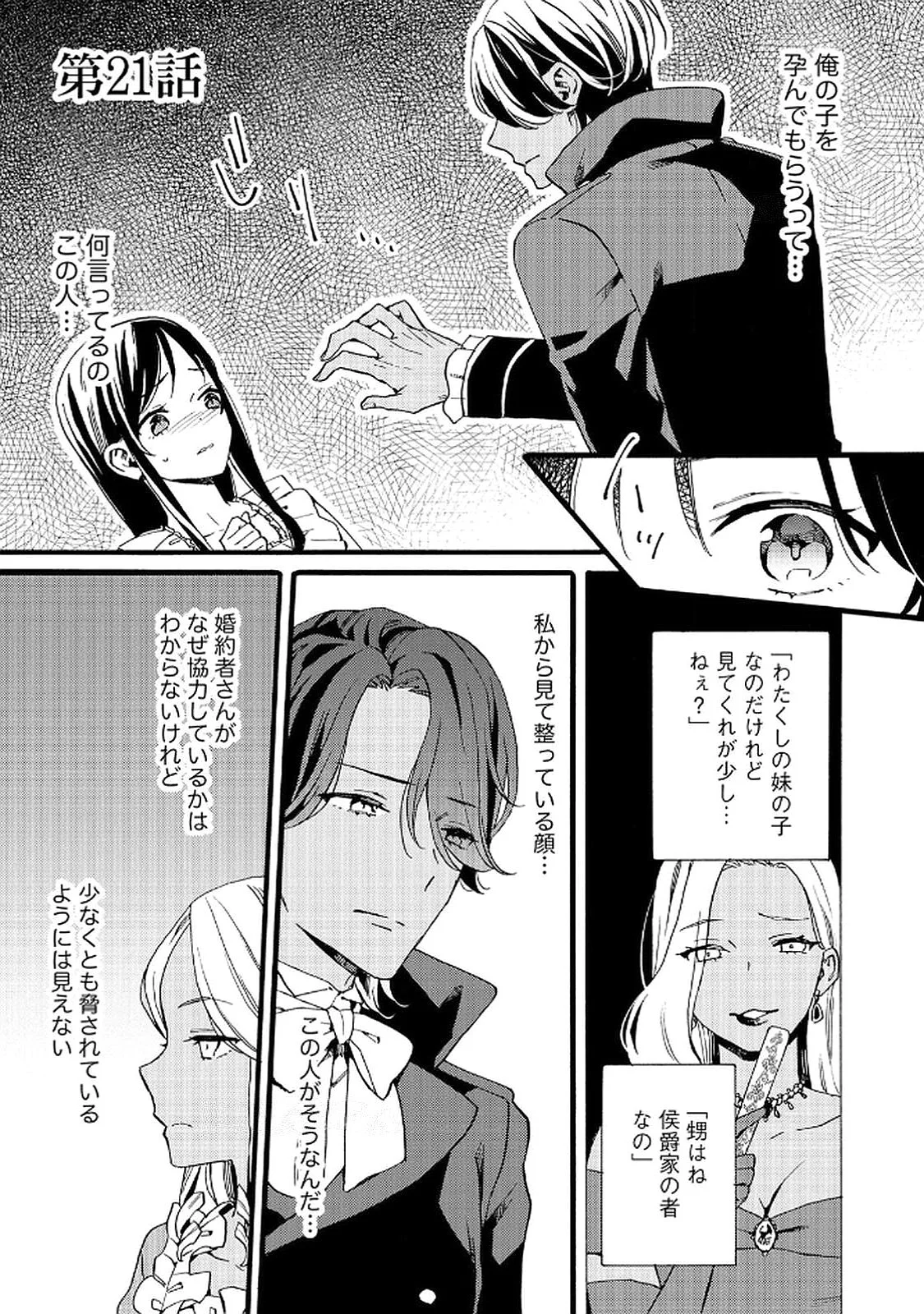 OKANE GA DAISUKI NA HEIMIN NO WATASHI WA HIKUTSU KIZOKU TO KEIYAKU KEKKON SHITE AISHI AISAREMASU Chapter 21 page 1 - nihonkuni.com