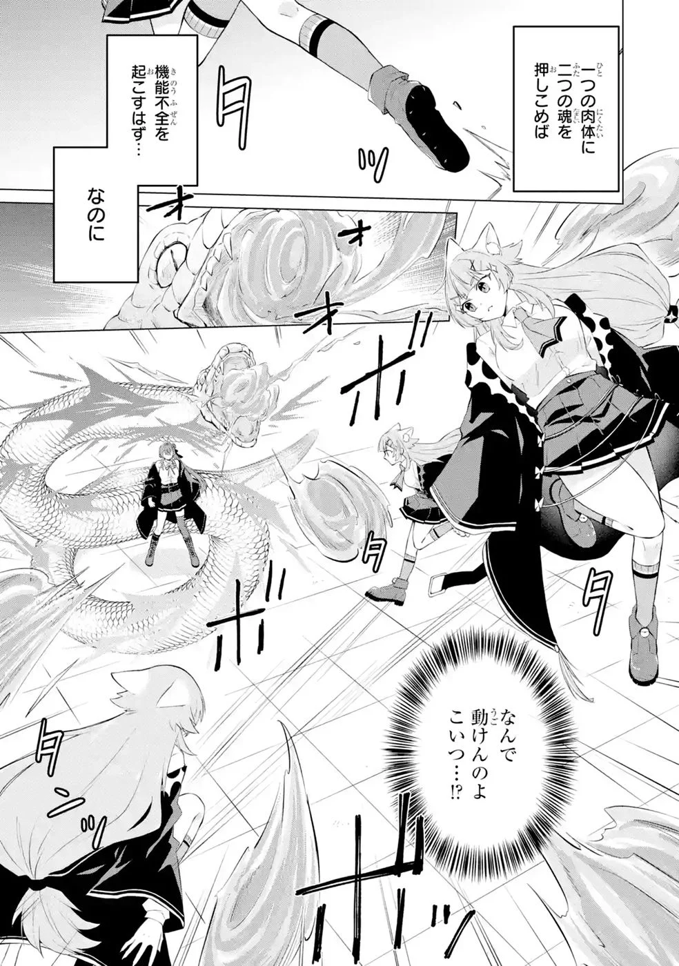 RAKUEN SHUGOSHA NO SAIKYOU TENSEI: DEKISOKONAI NO SHINWA NO GOLEM, GENSEI DE WA ZETTAI BOUGYO NO SAIKYOU JUUSHA NI NARU Chap 9 - Pic 3