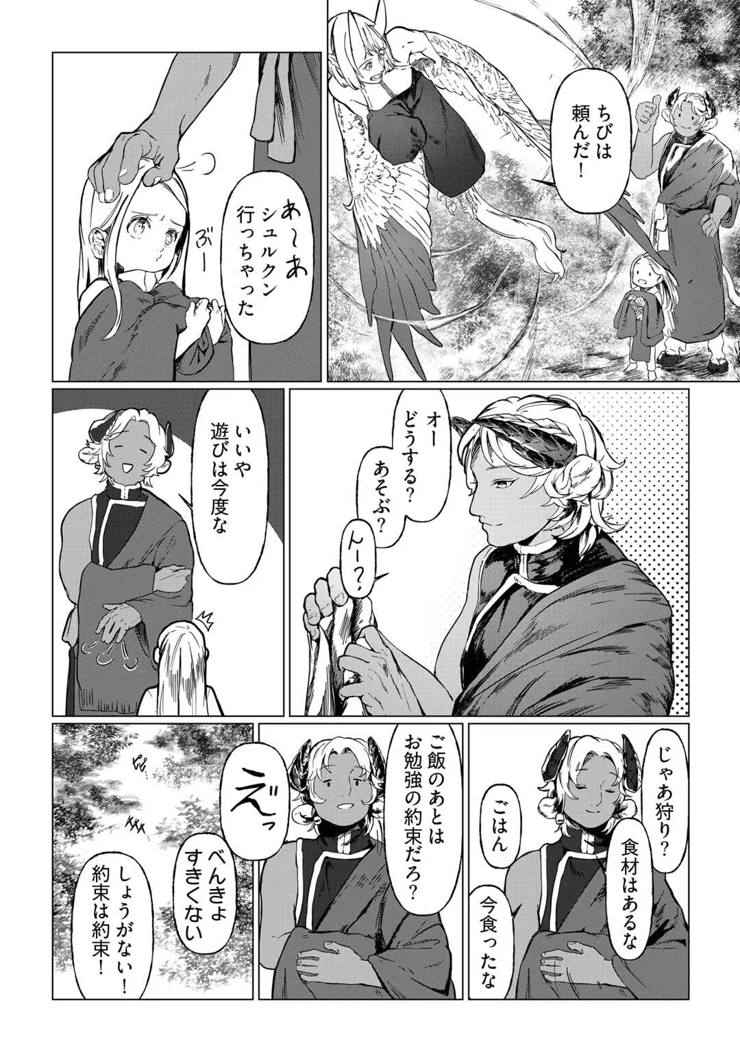 BOKUTACHI NO SHINSEKAI Chap 1 - Pic 12