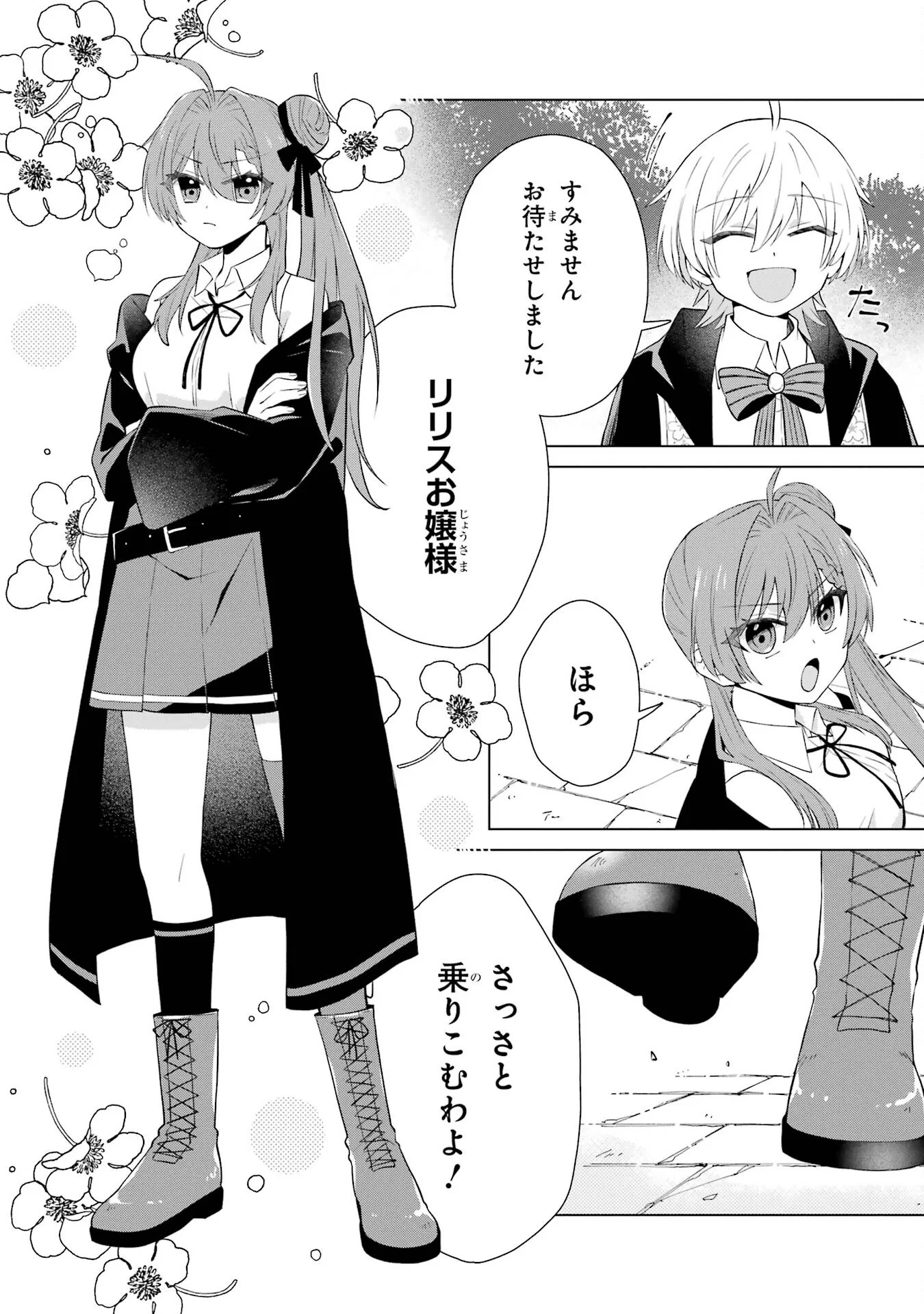 RAKUEN SHUGOSHA NO SAIKYOU TENSEI: DEKISOKONAI NO SHINWA NO GOLEM, GENSEI DE WA ZETTAI BOUGYO NO SAIKYOU JUUSHA NI NARU Chap 1 - Pic 25